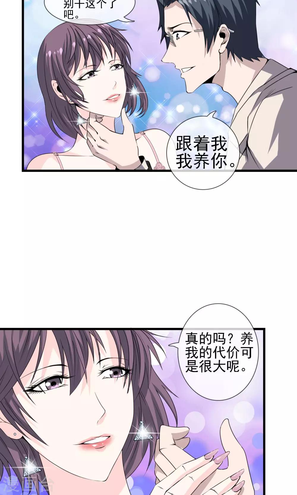 第22话 出轨的代价-第23话