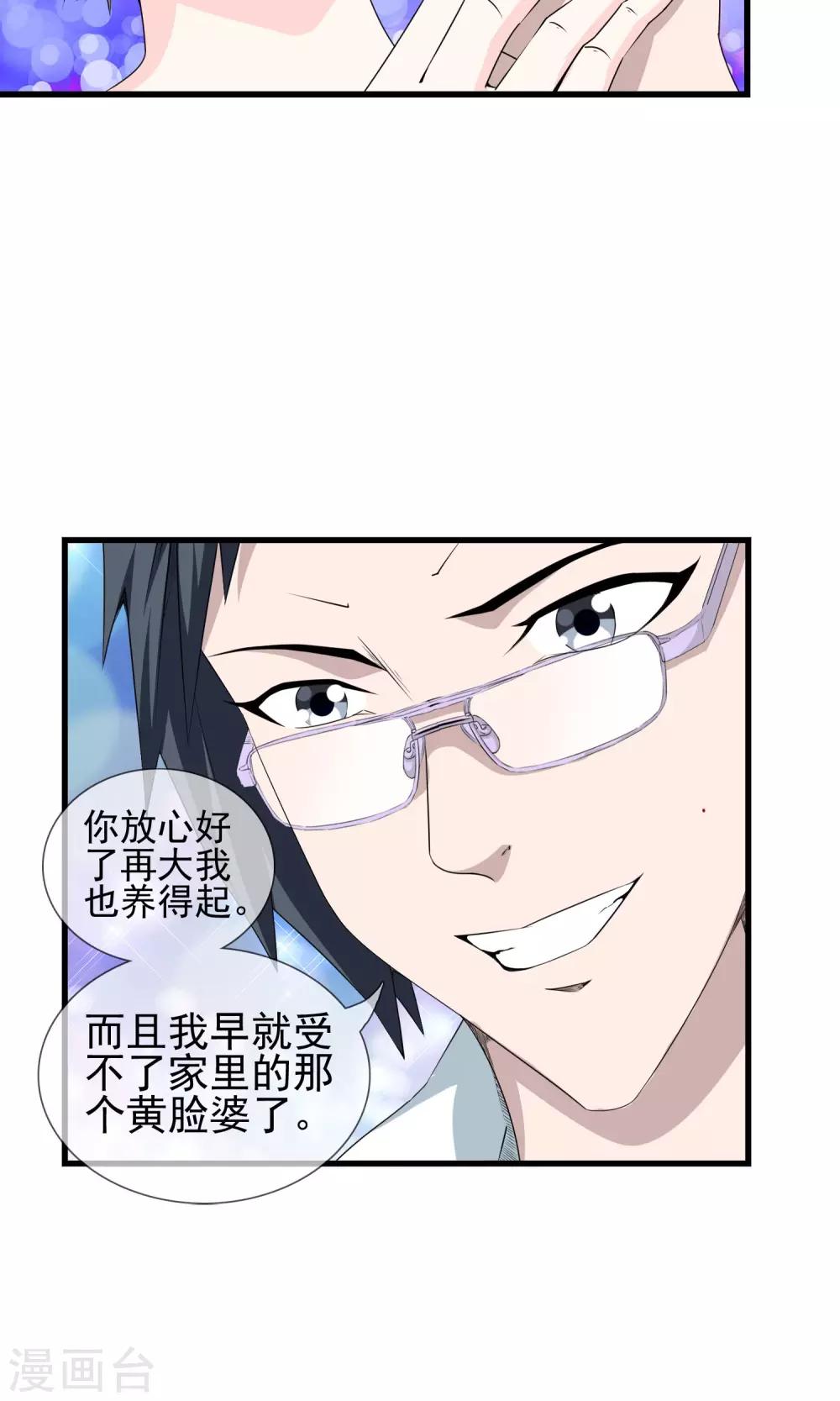 第22话 出轨的代价-第23话