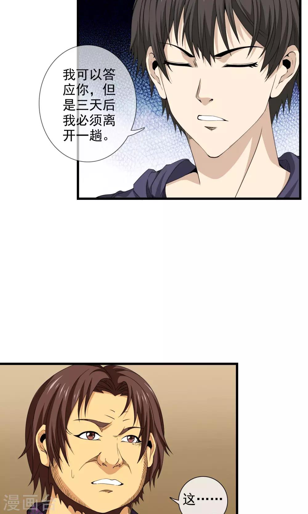 第22话 出轨的代价-第23话