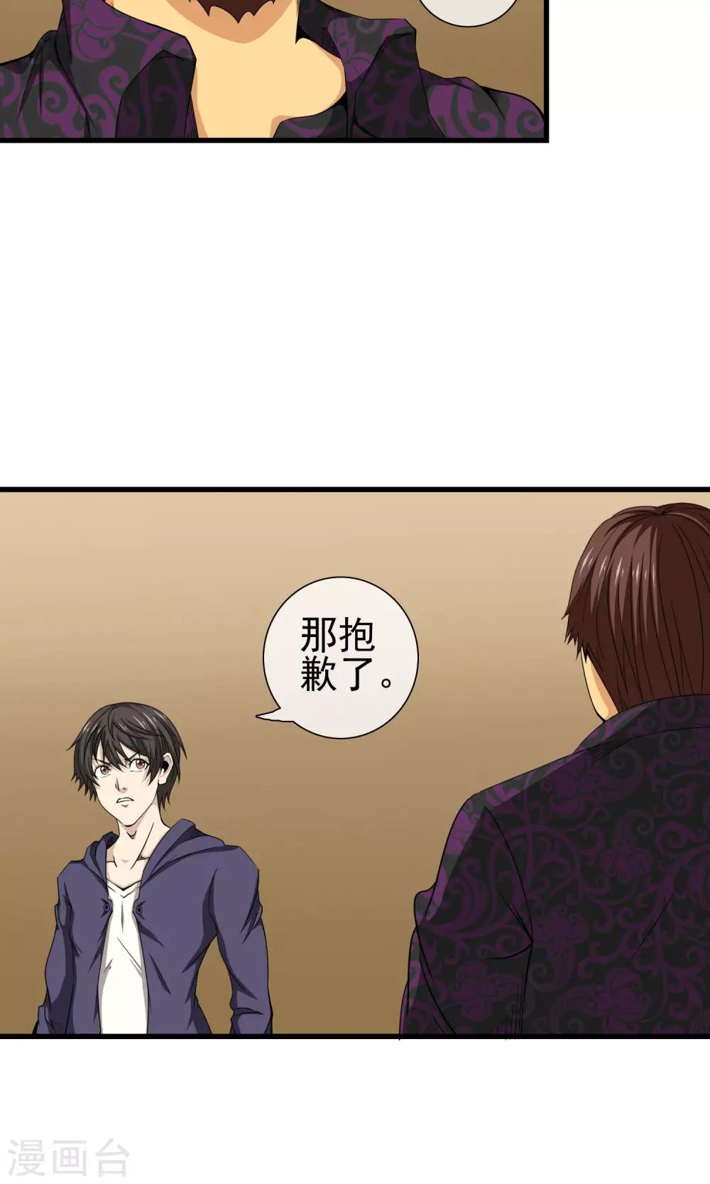 第22话 出轨的代价-第23话