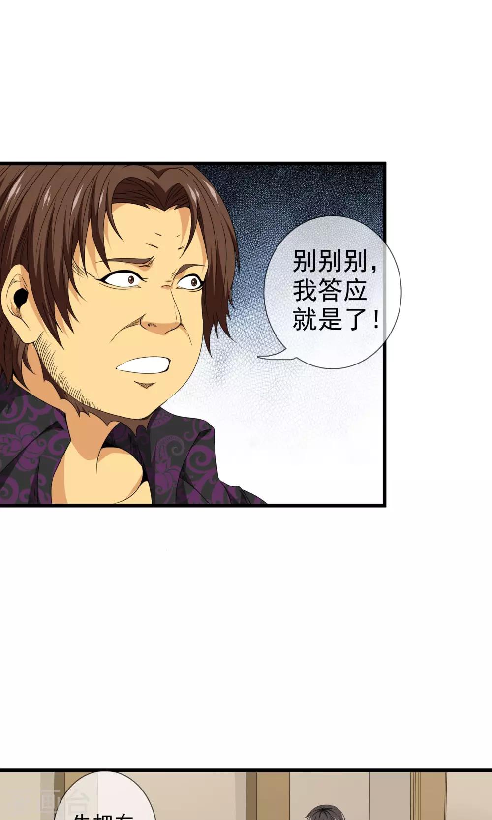 第22话 出轨的代价-第23话