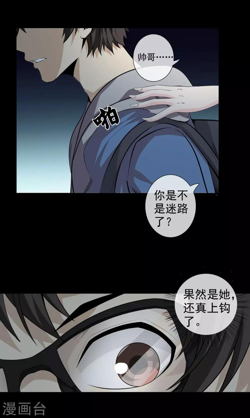 第27话 欲禽故纵-第29话