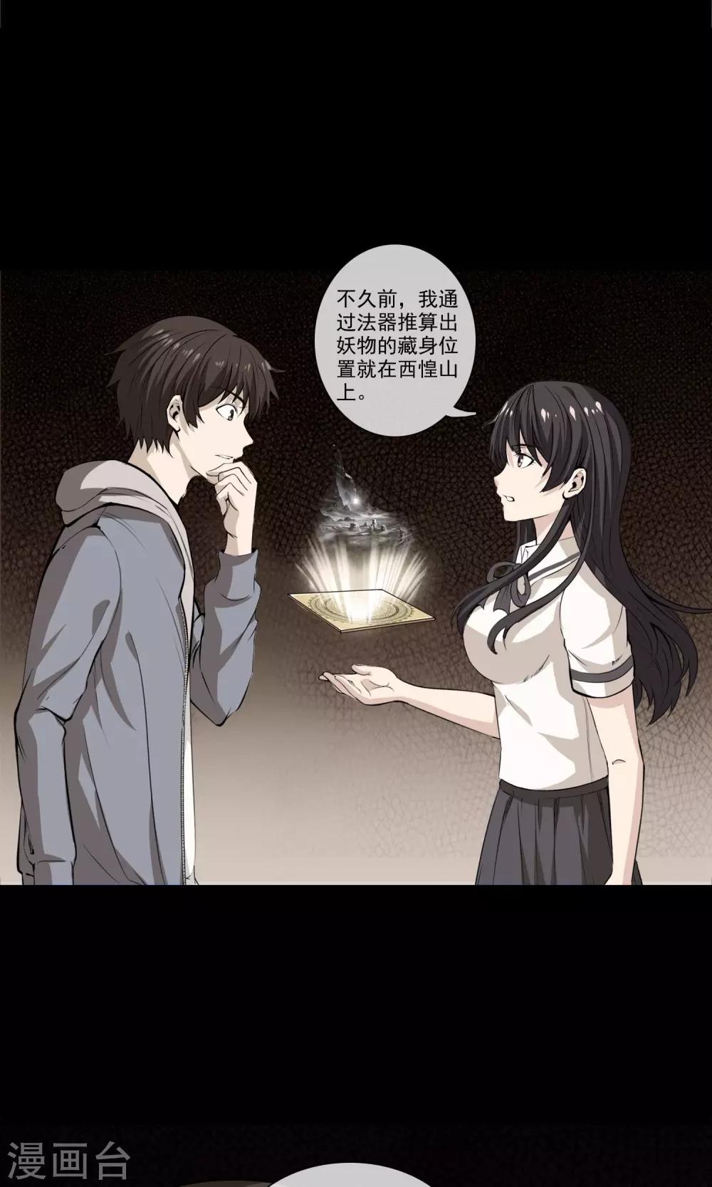 第27话 欲禽故纵-第29话