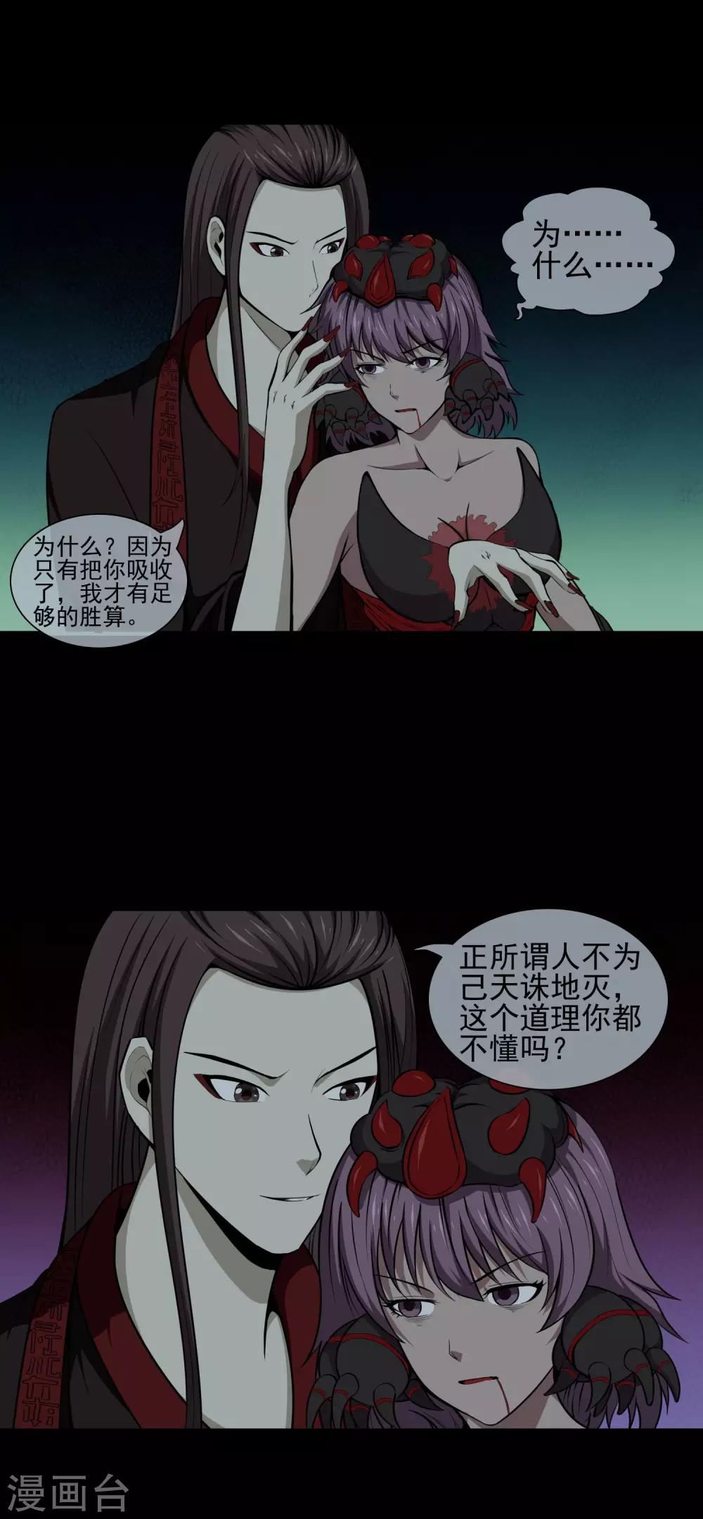 第29话 相残-第31话