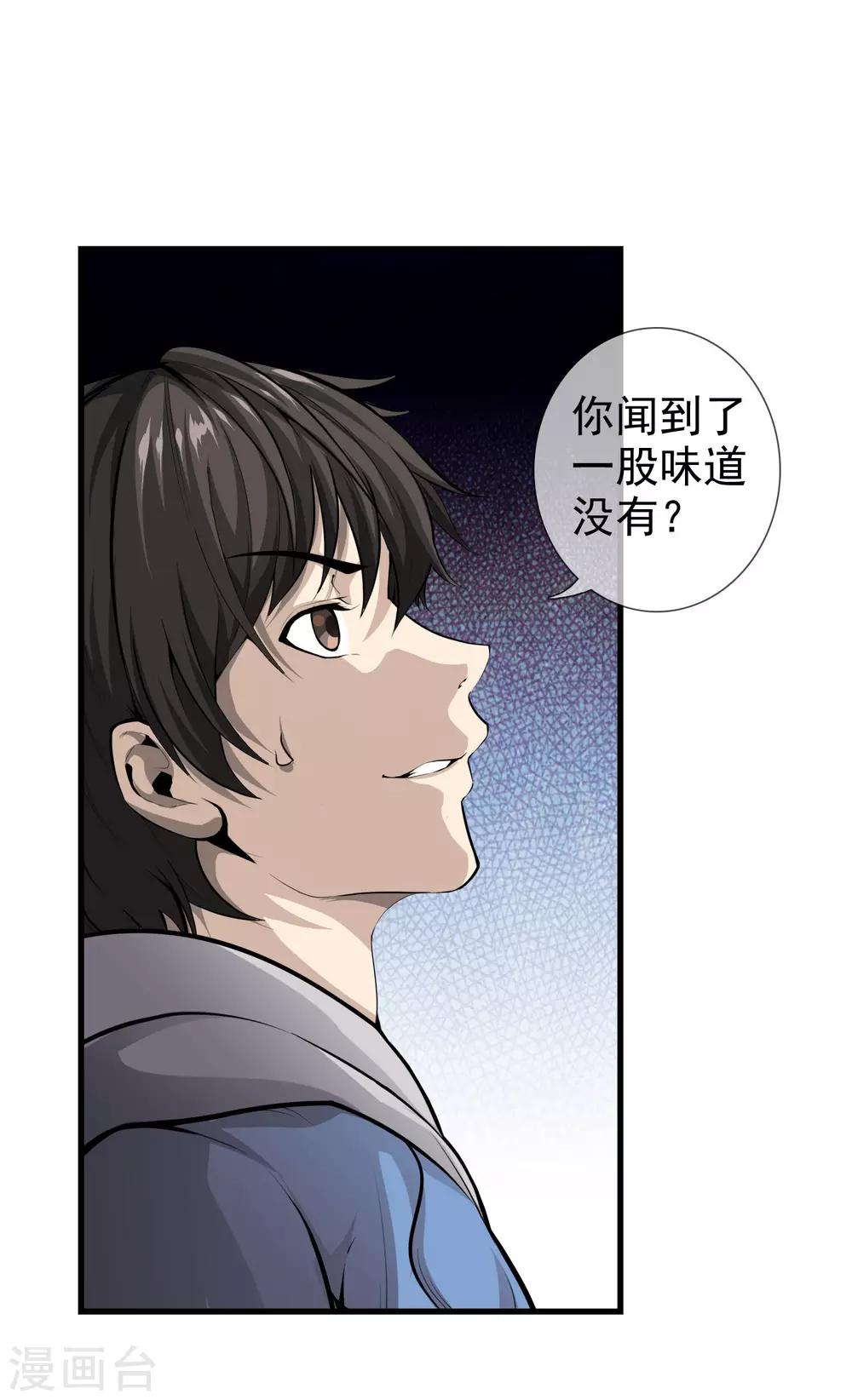 第31话 死人的味道-第33话