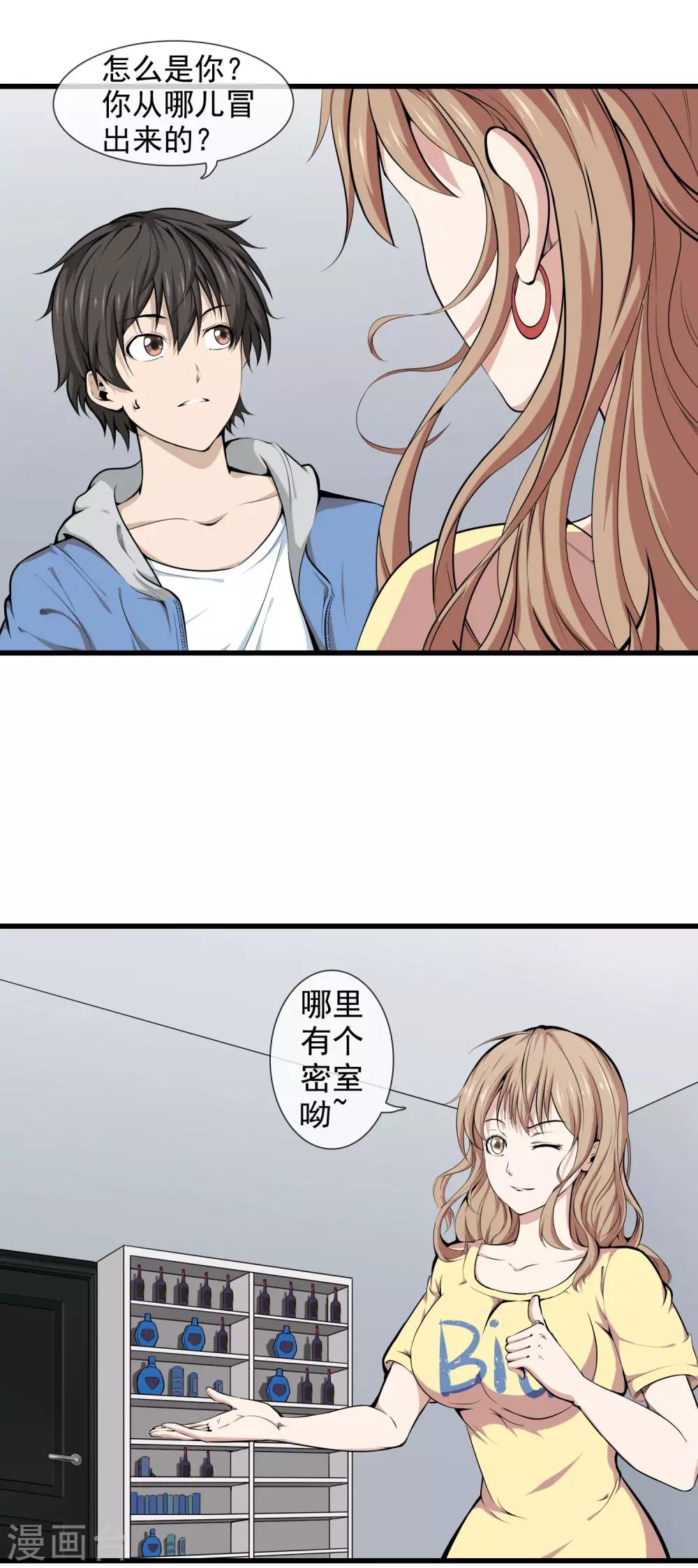 第31话 死人的味道-第33话