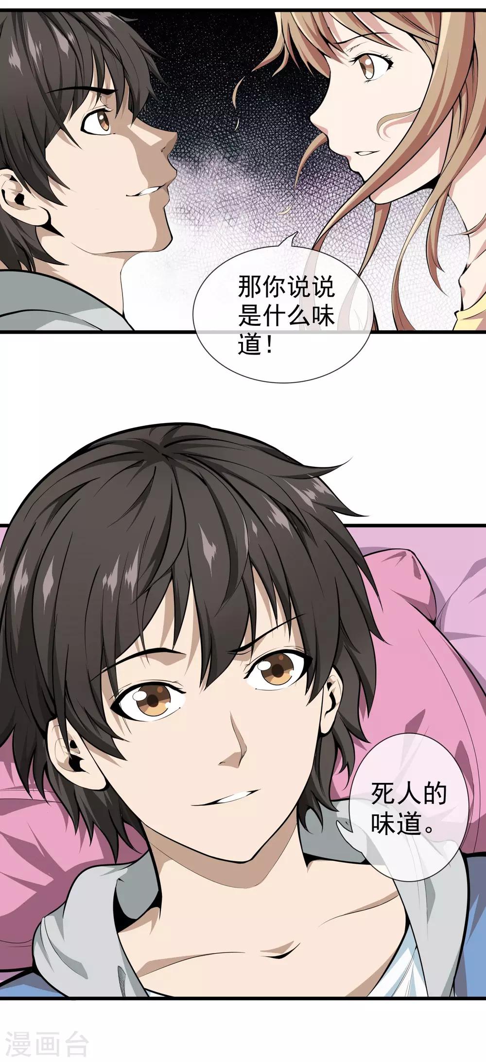 第31话 死人的味道-第33话