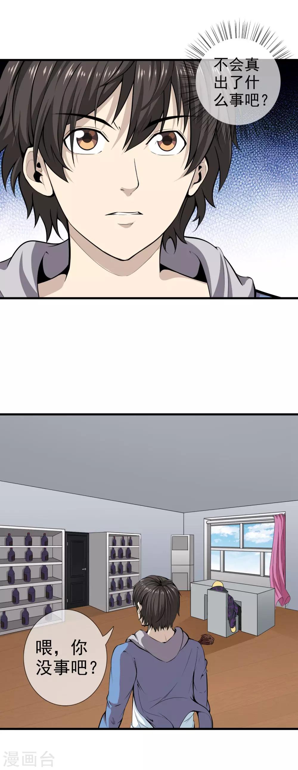 第31话 死人的味道-第33话