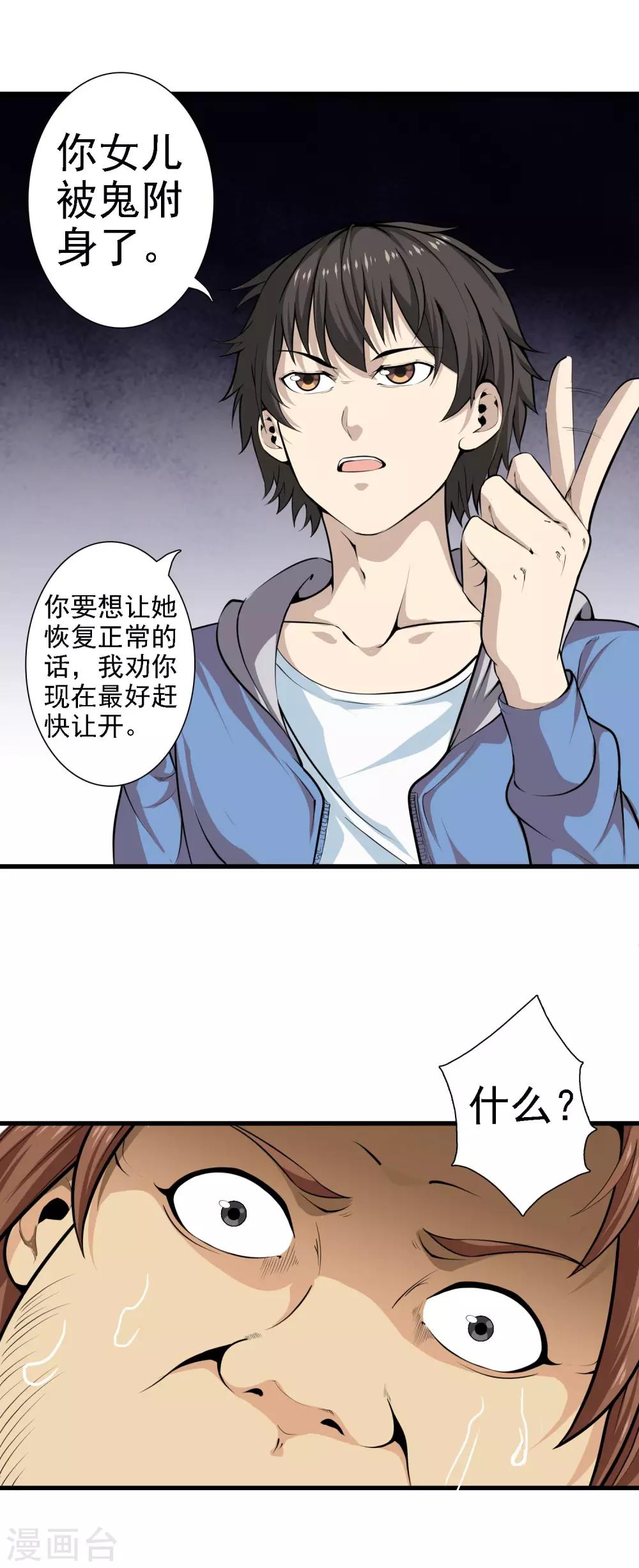 第33话 女鬼&ldquo;柳月月&rdquo;-第35话