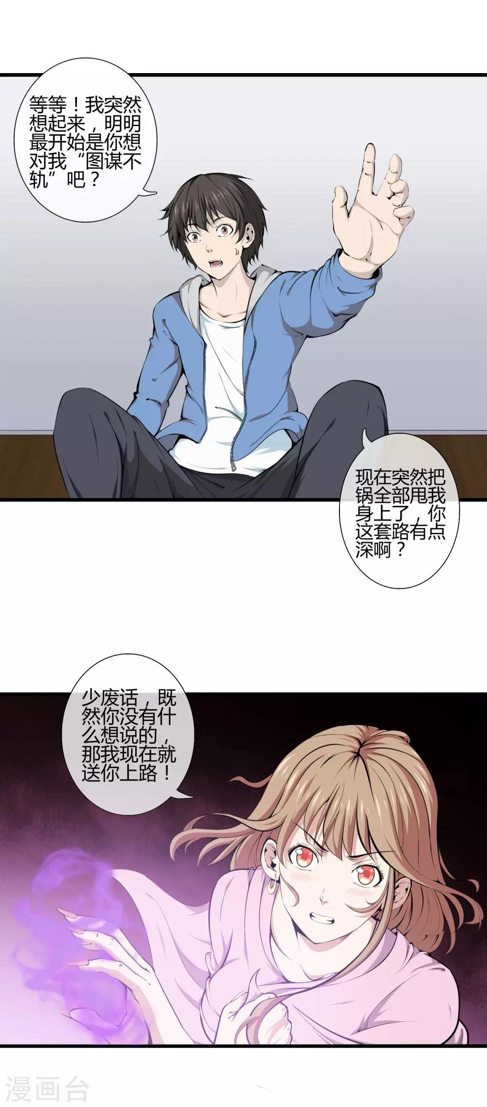 第33话 女鬼&ldquo;柳月月&rdquo;-第35话