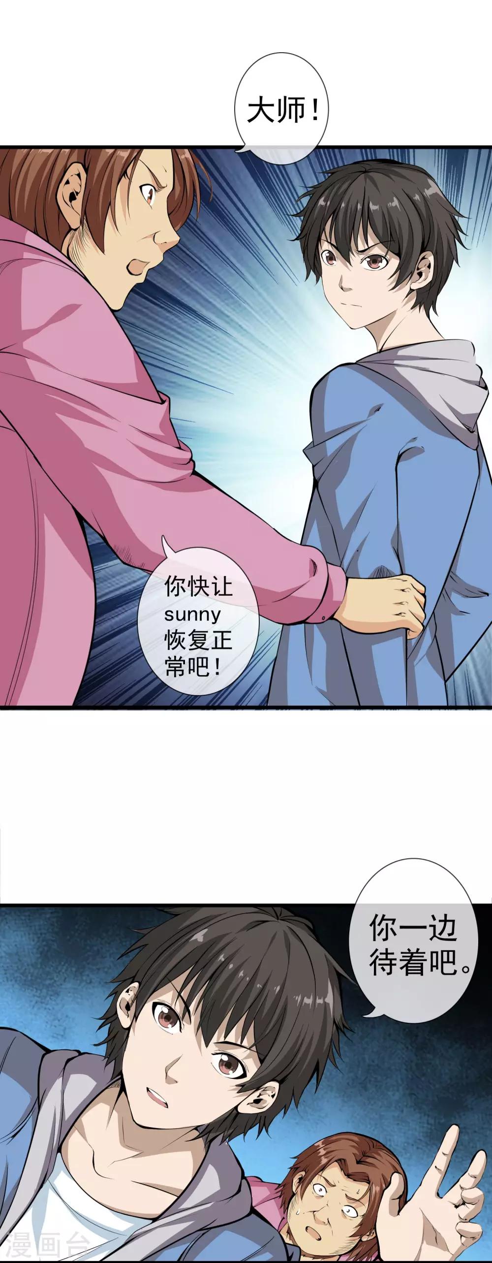 第33话 女鬼&ldquo;柳月月&rdquo;-第35话