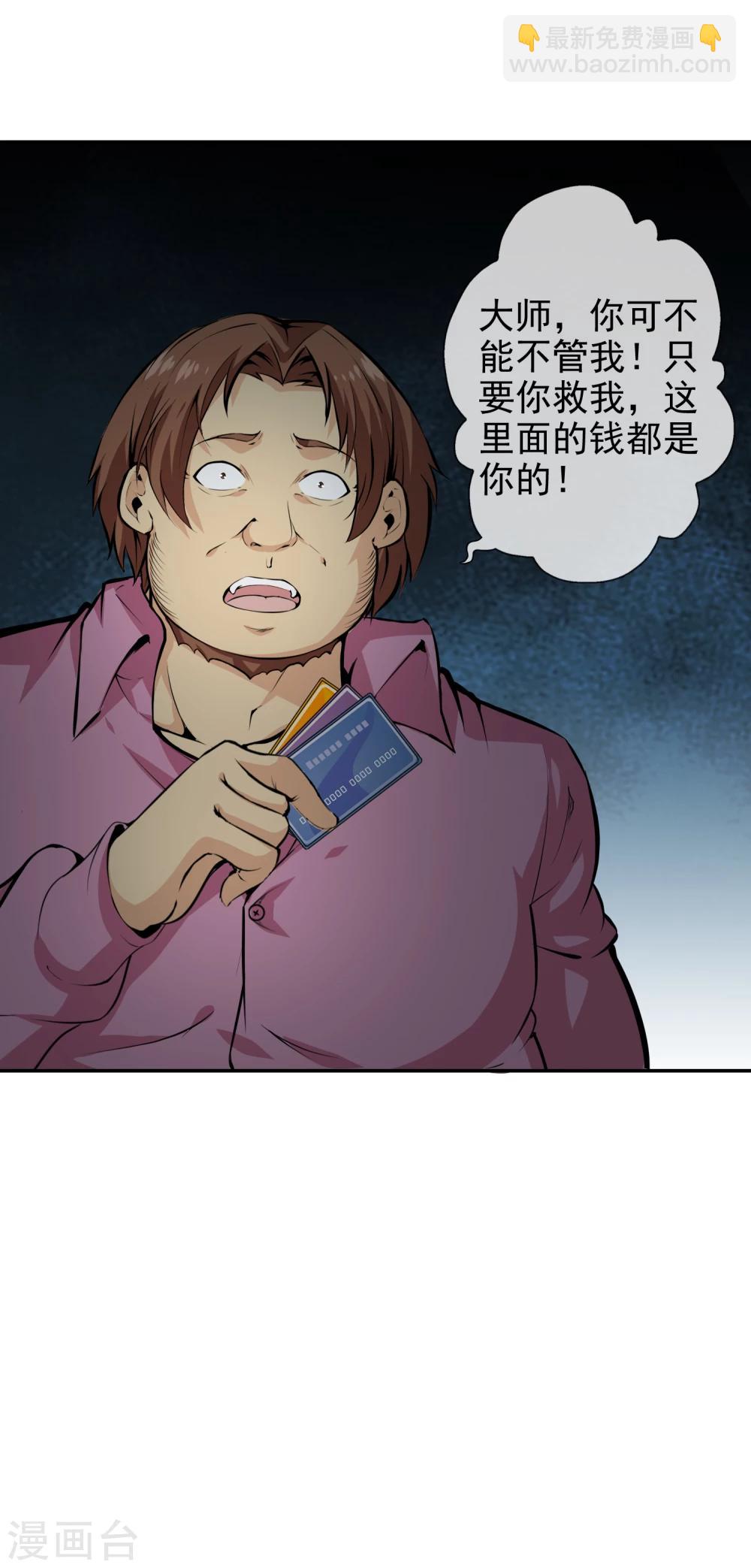 第37话 再见柳月月-第39话