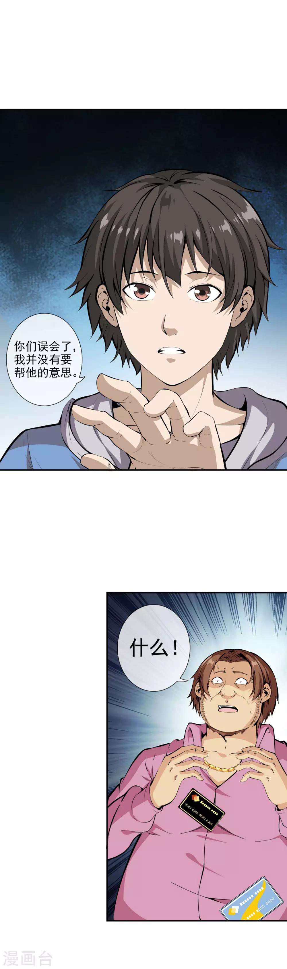 第37话 再见柳月月-第39话
