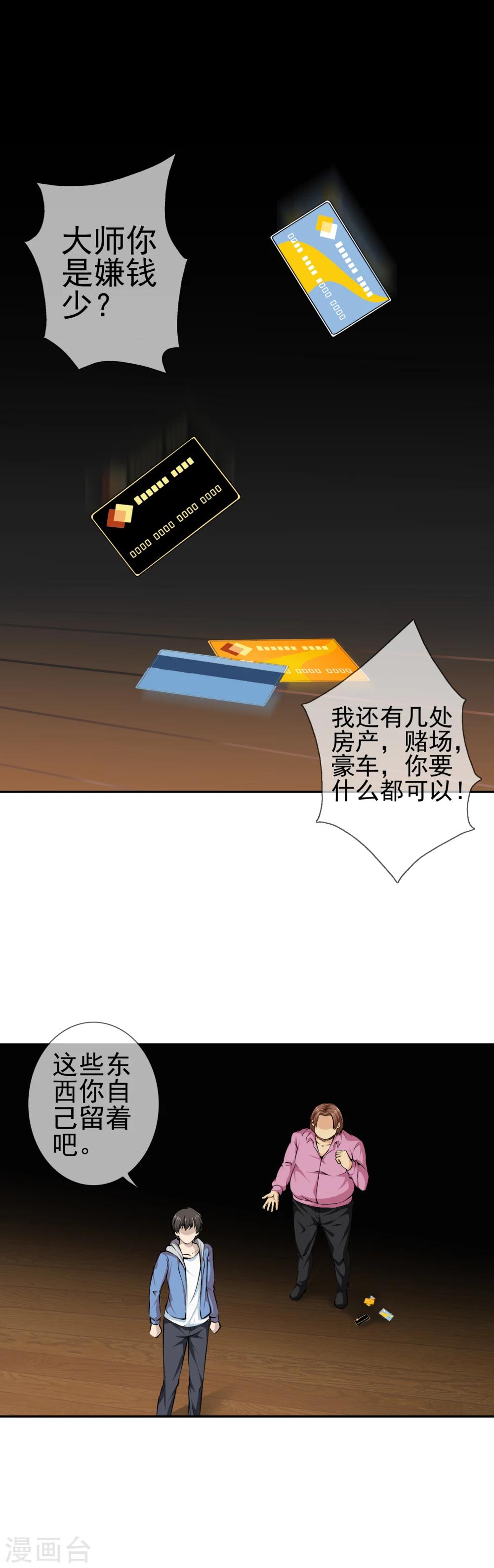 第37话 再见柳月月-第39话