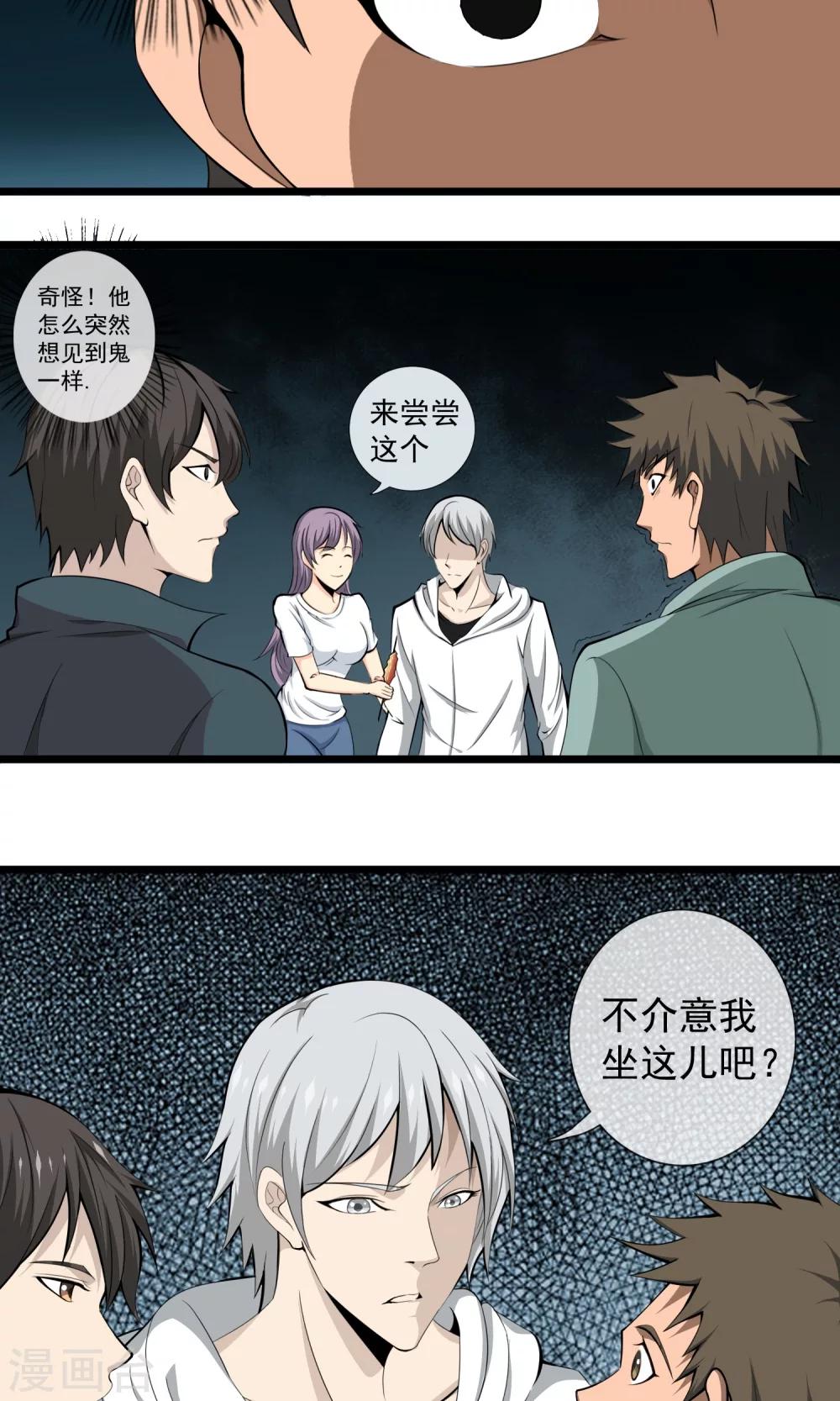 第4话 同学聚会-第5话
