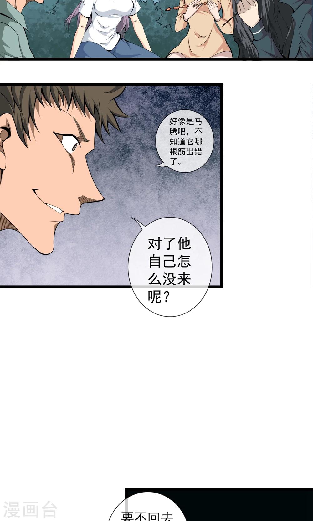 第4话 同学聚会-第5话