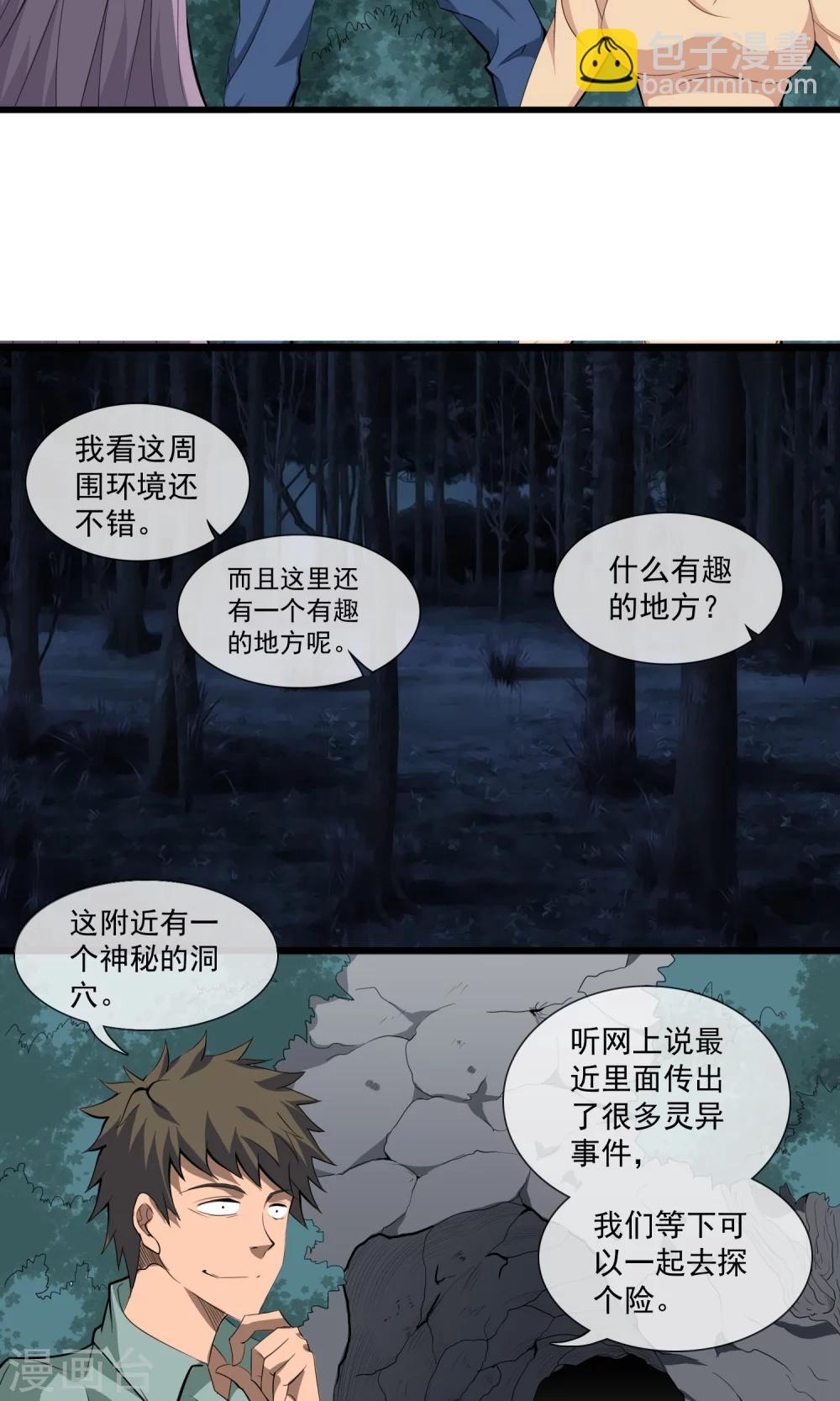 第4话 同学聚会-第5话