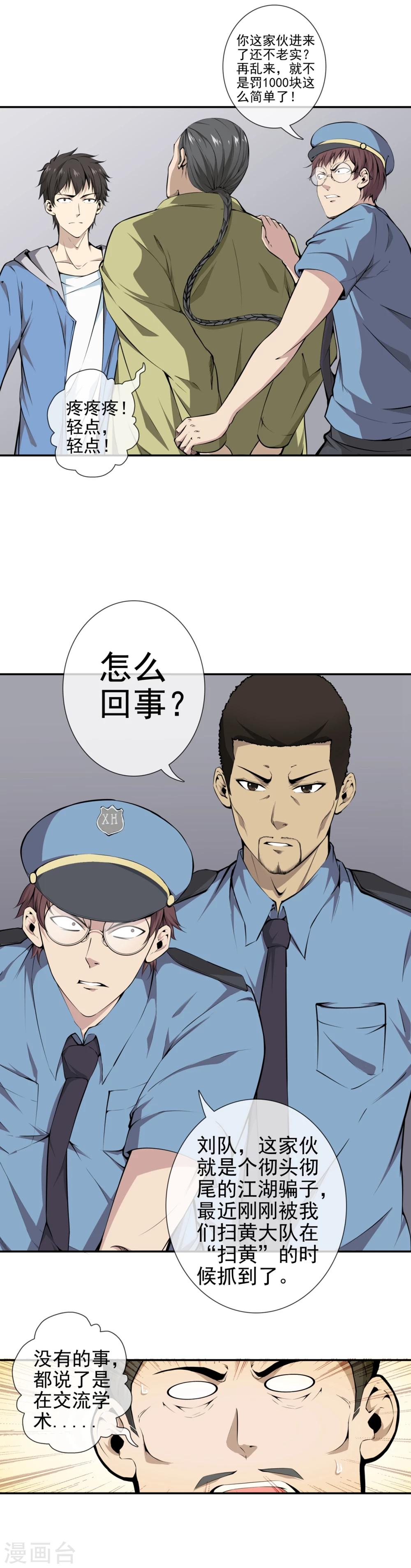第39话 山洞里的古墓-第41话