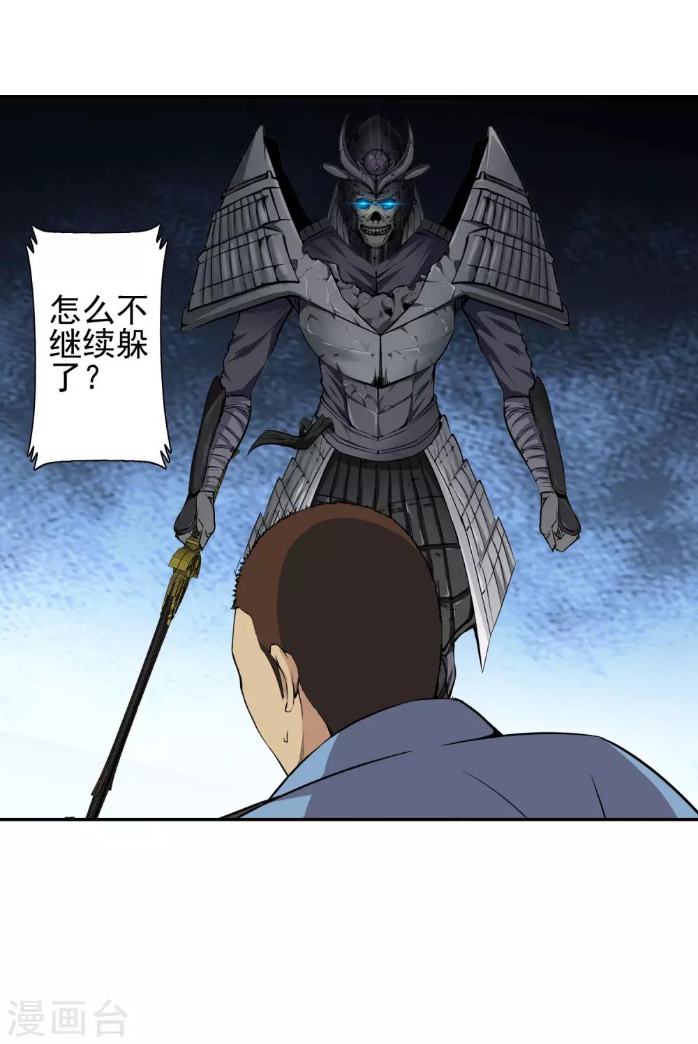 第41话 骷颅首领之魂-第43话