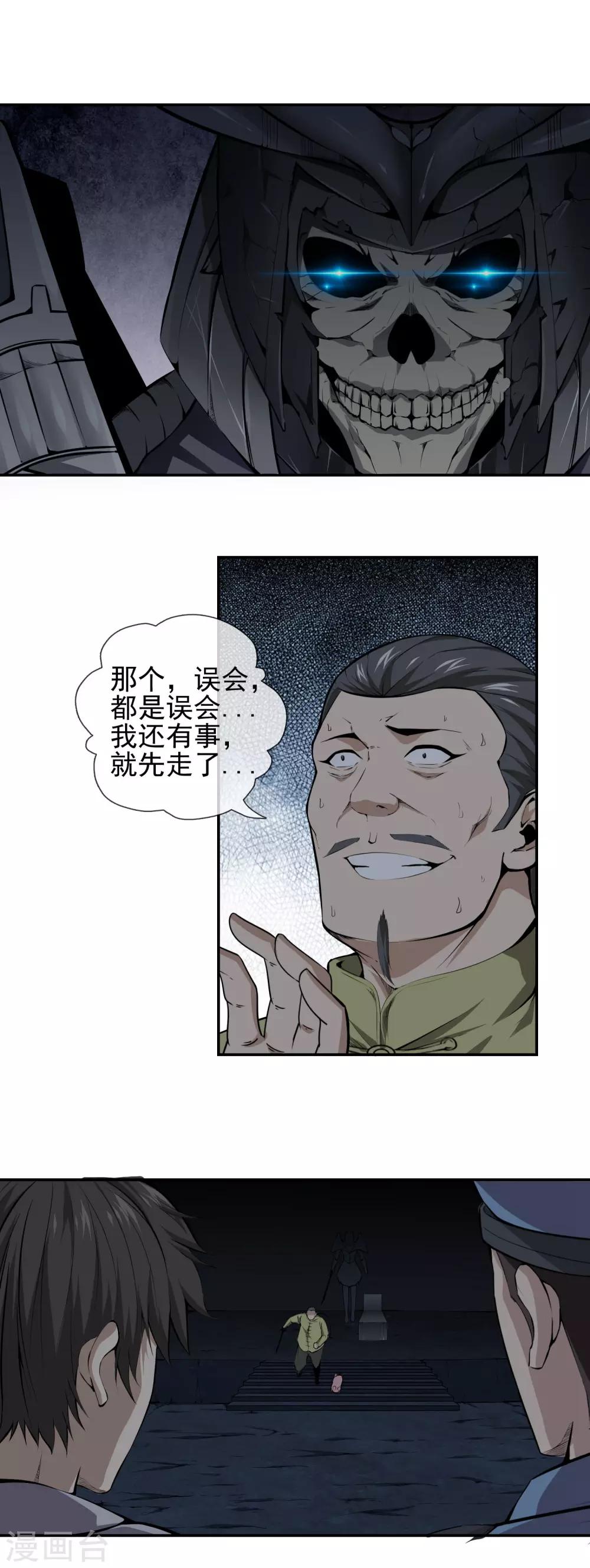 第41话 骷颅首领之魂-第43话