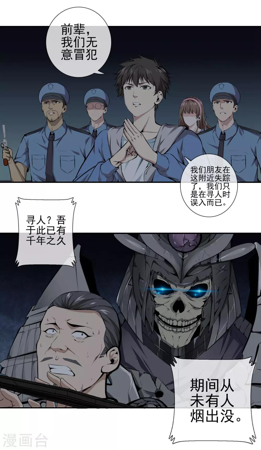 第41话 骷颅首领之魂-第43话