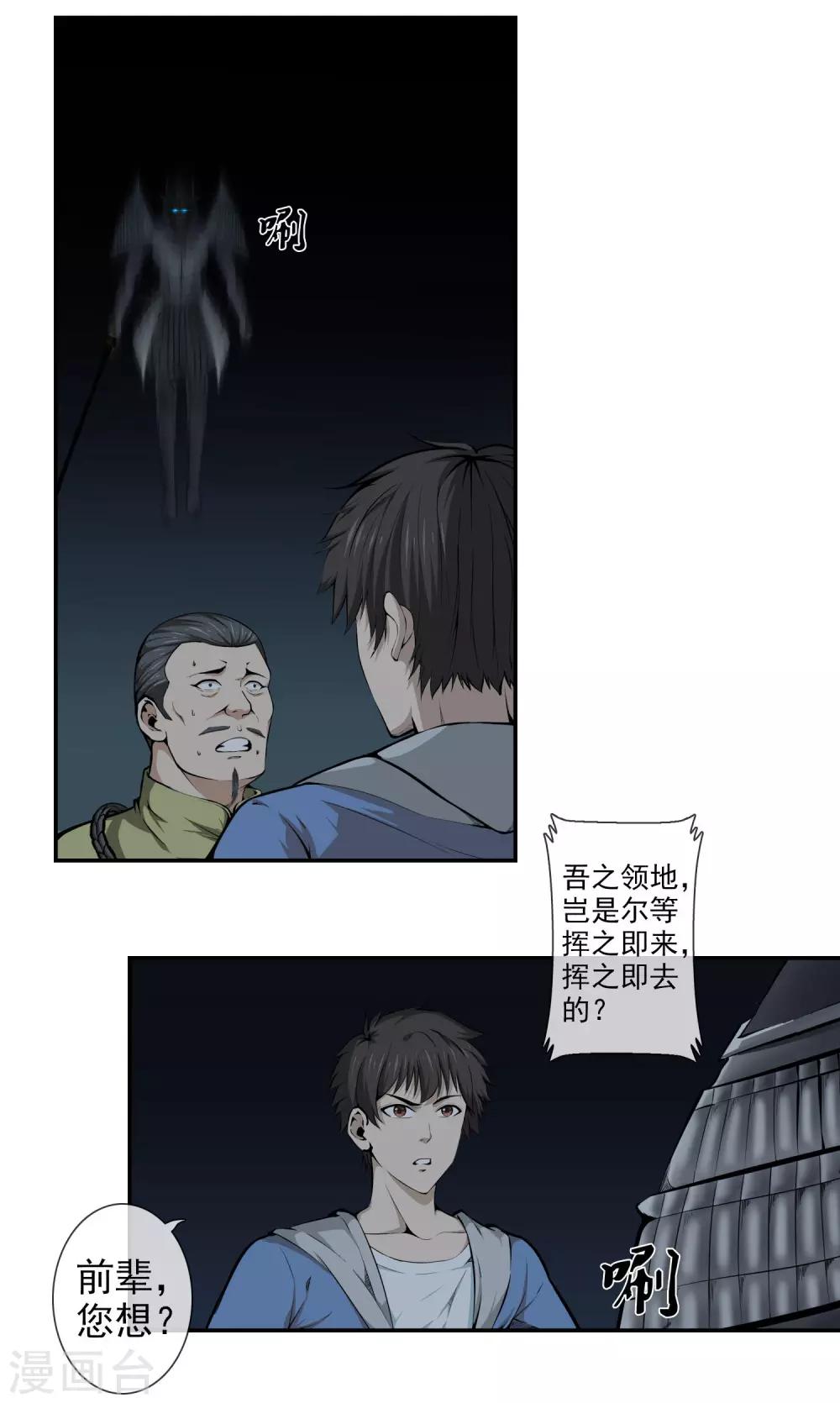 第41话 骷颅首领之魂-第43话