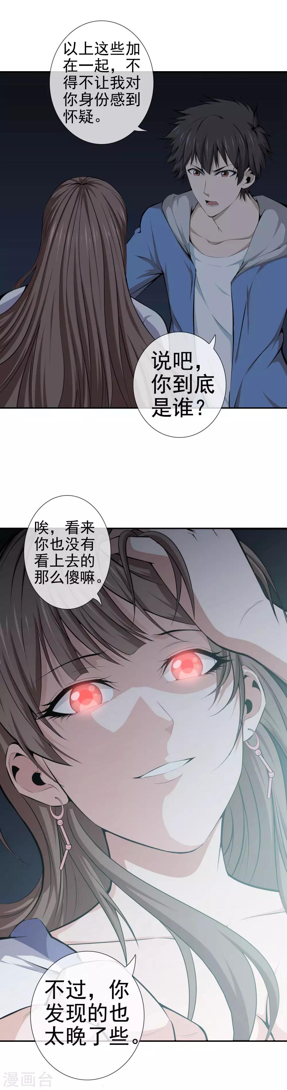 第43话 真假程芳-第45话