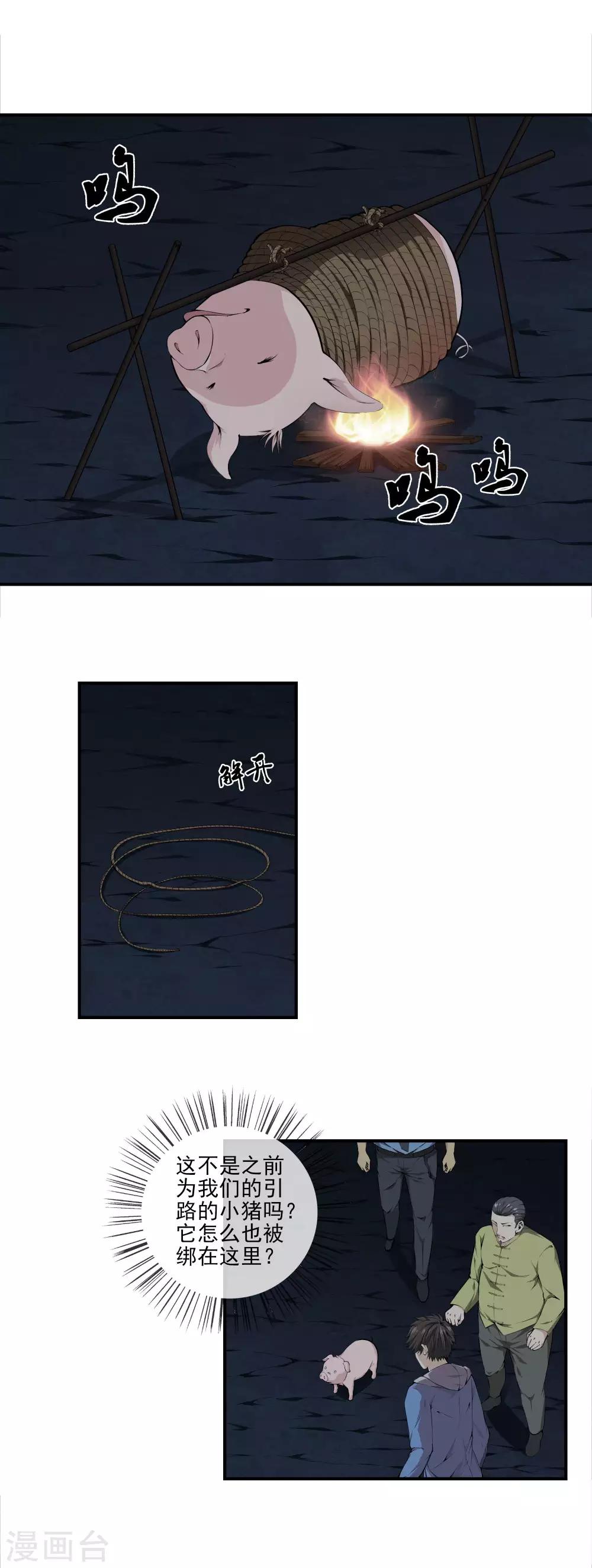 第45话 罪魁祸首-第47话