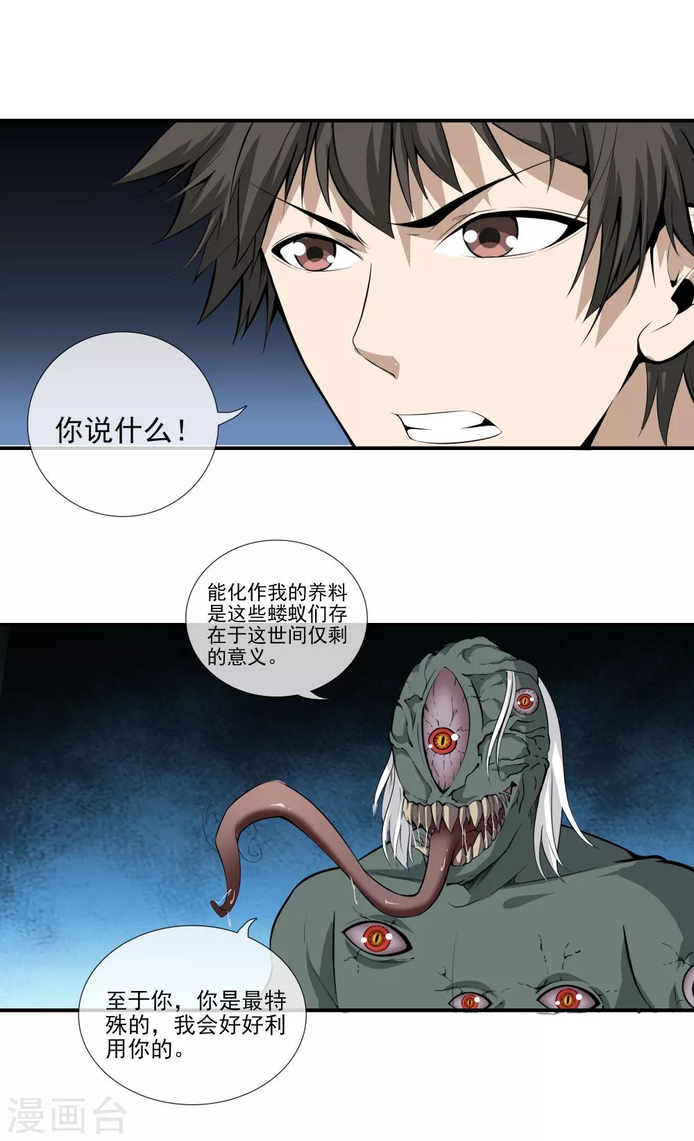 第45话 罪魁祸首-第47话