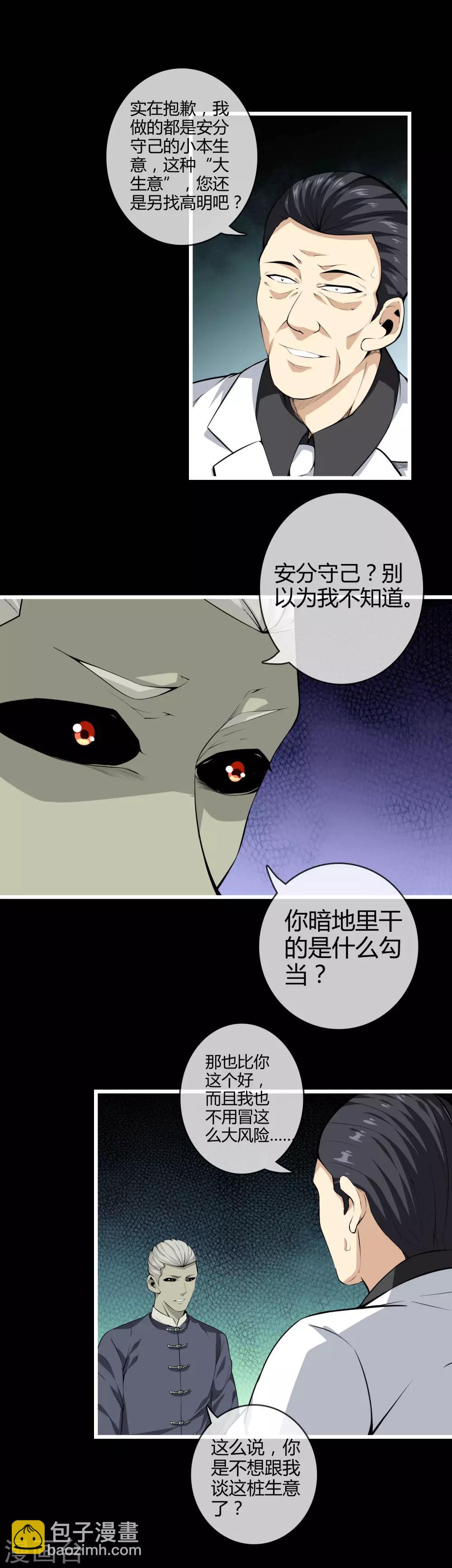 第47话 神秘访客-第49话