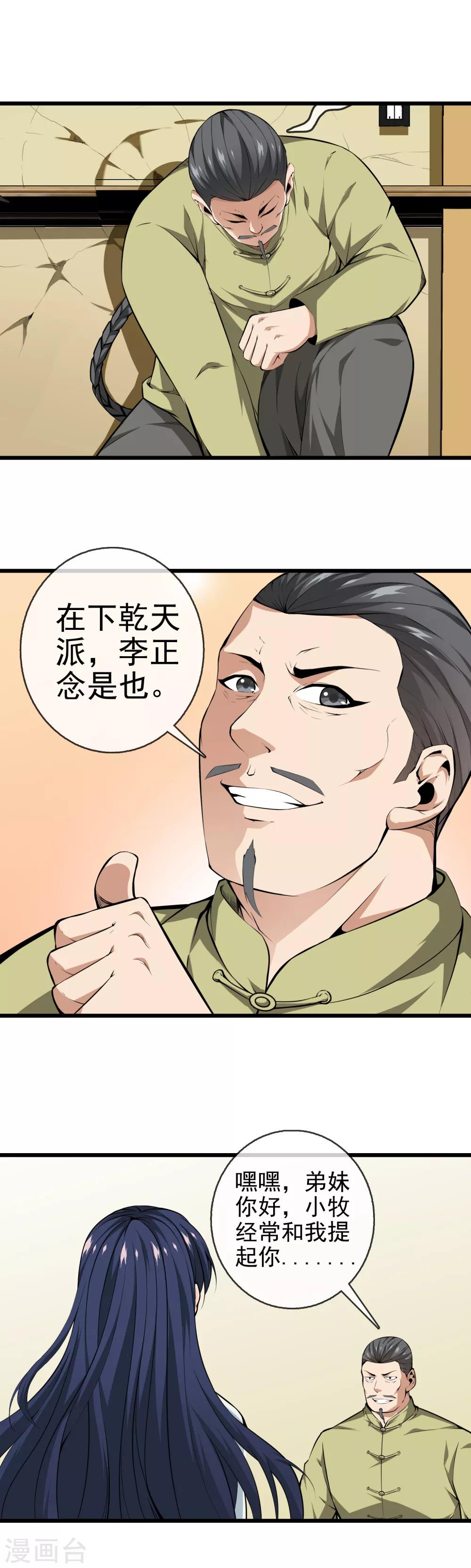 第49话 追踪莉娅-第51话