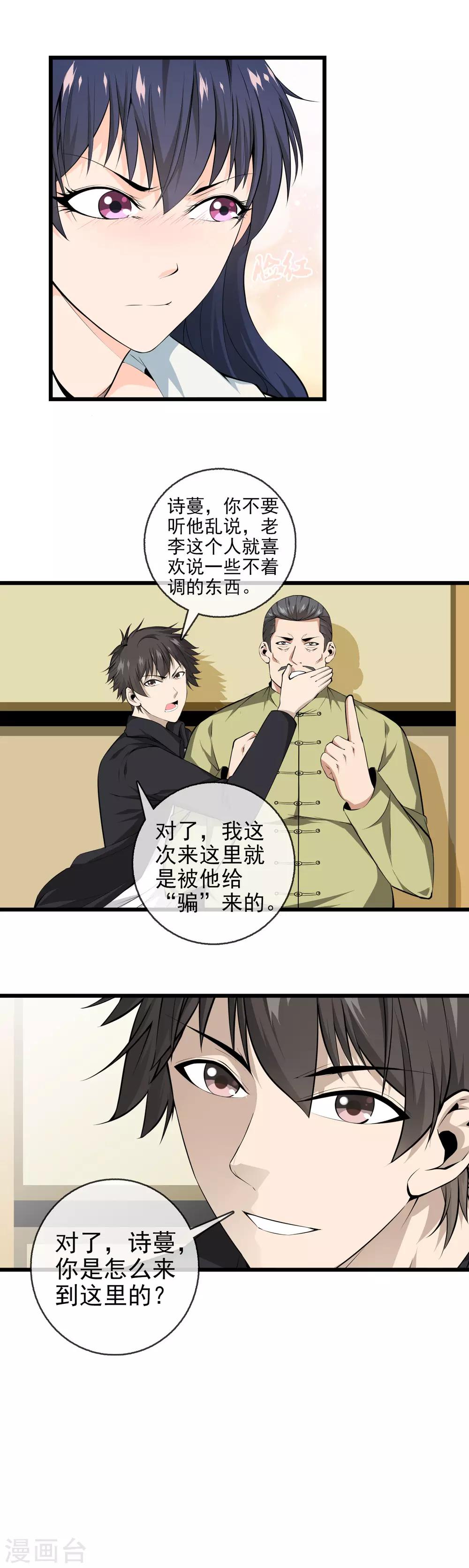 第49话 追踪莉娅-第51话