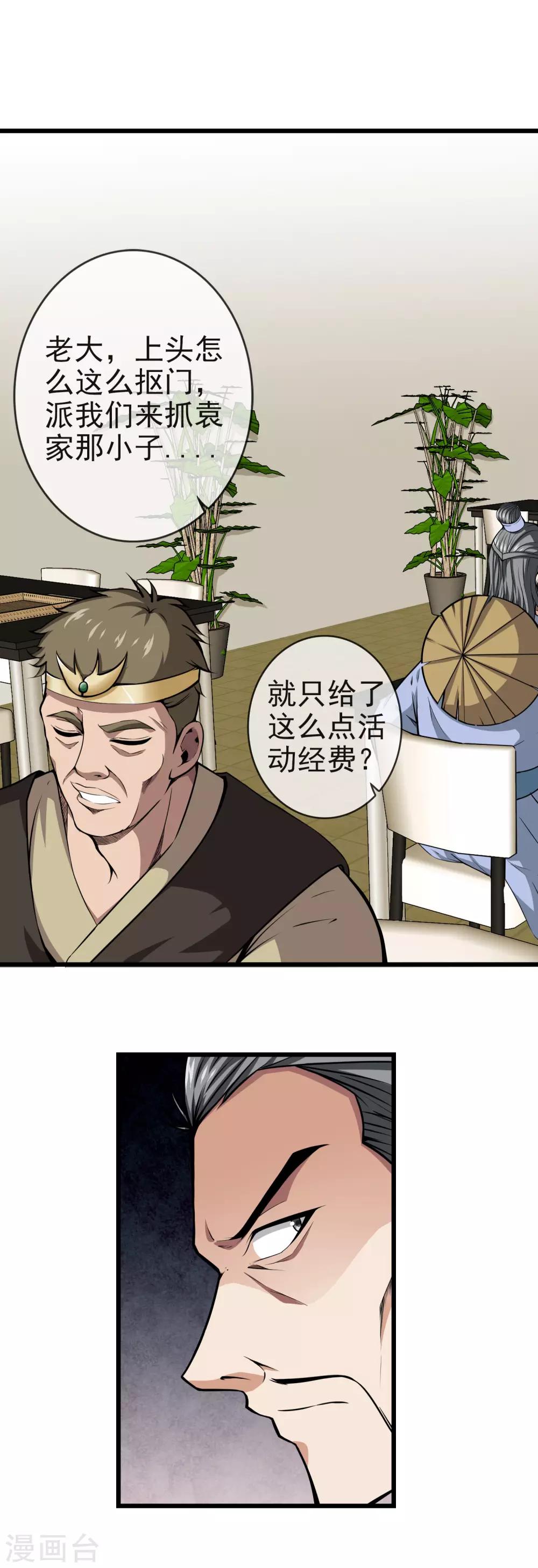 第51话 初战小十四-第53话