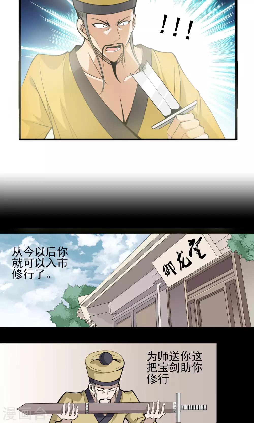 第8话 宝剑被毁-第9话
