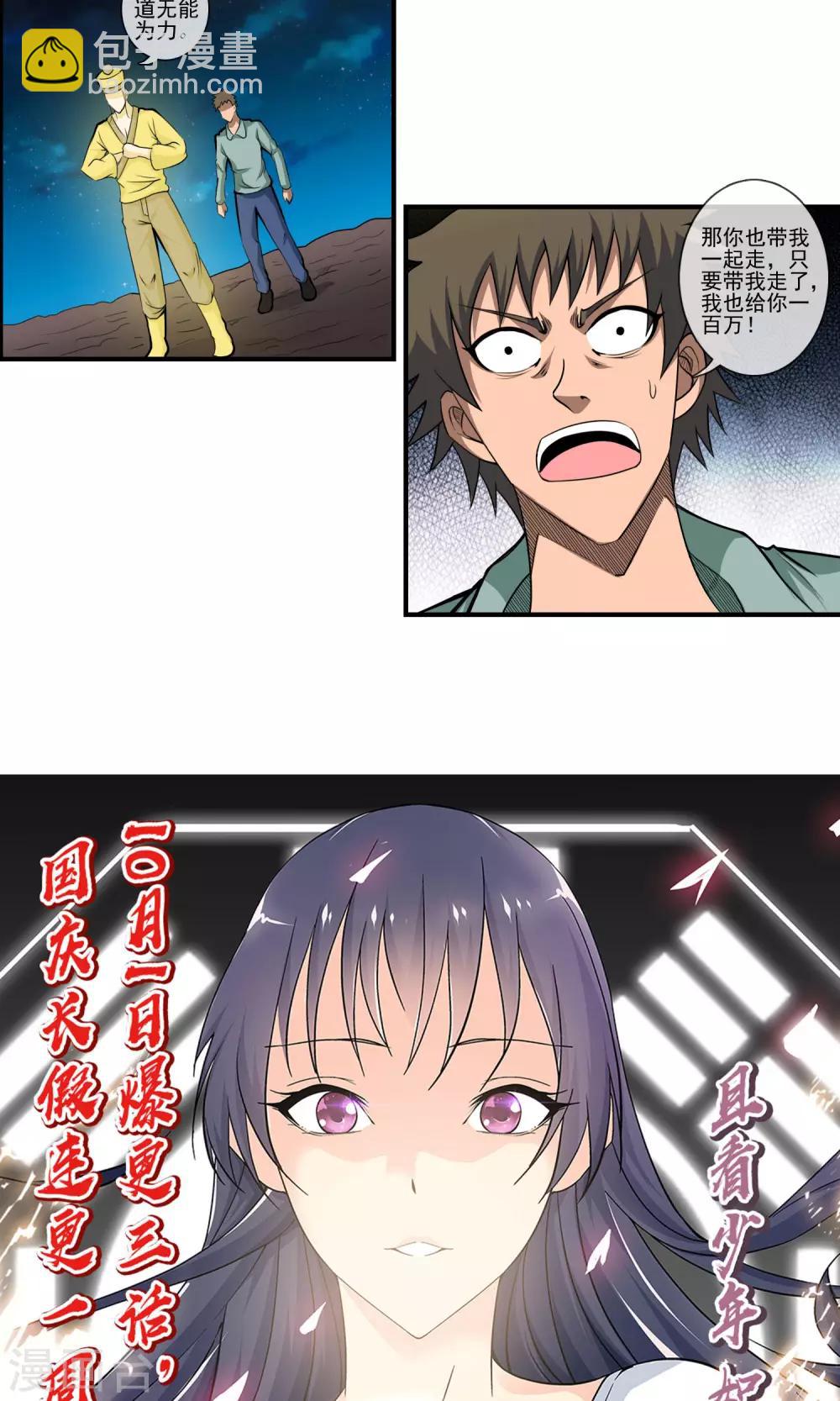 第8话 宝剑被毁-第9话