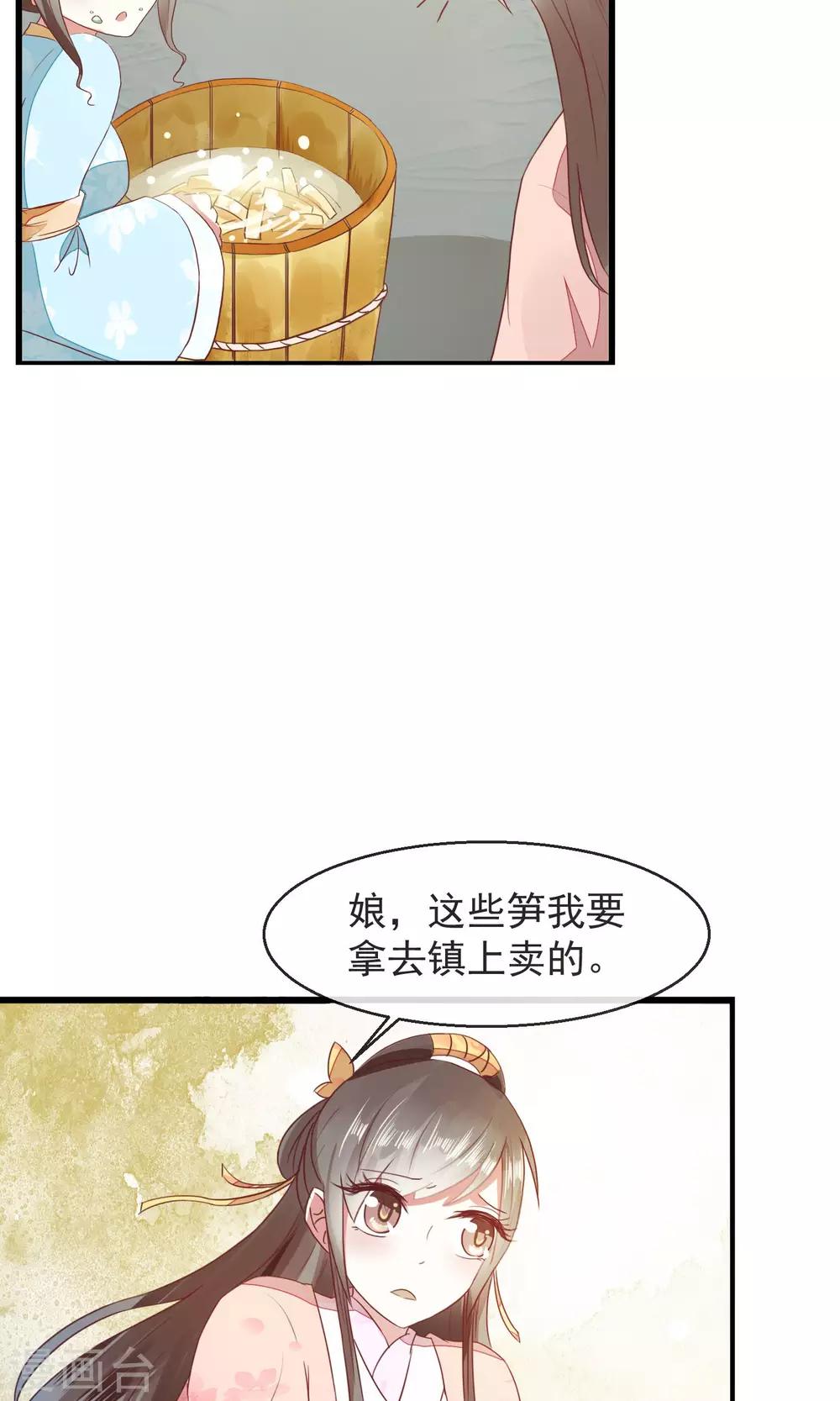 第14话 一人半桶油焖笋-第15话