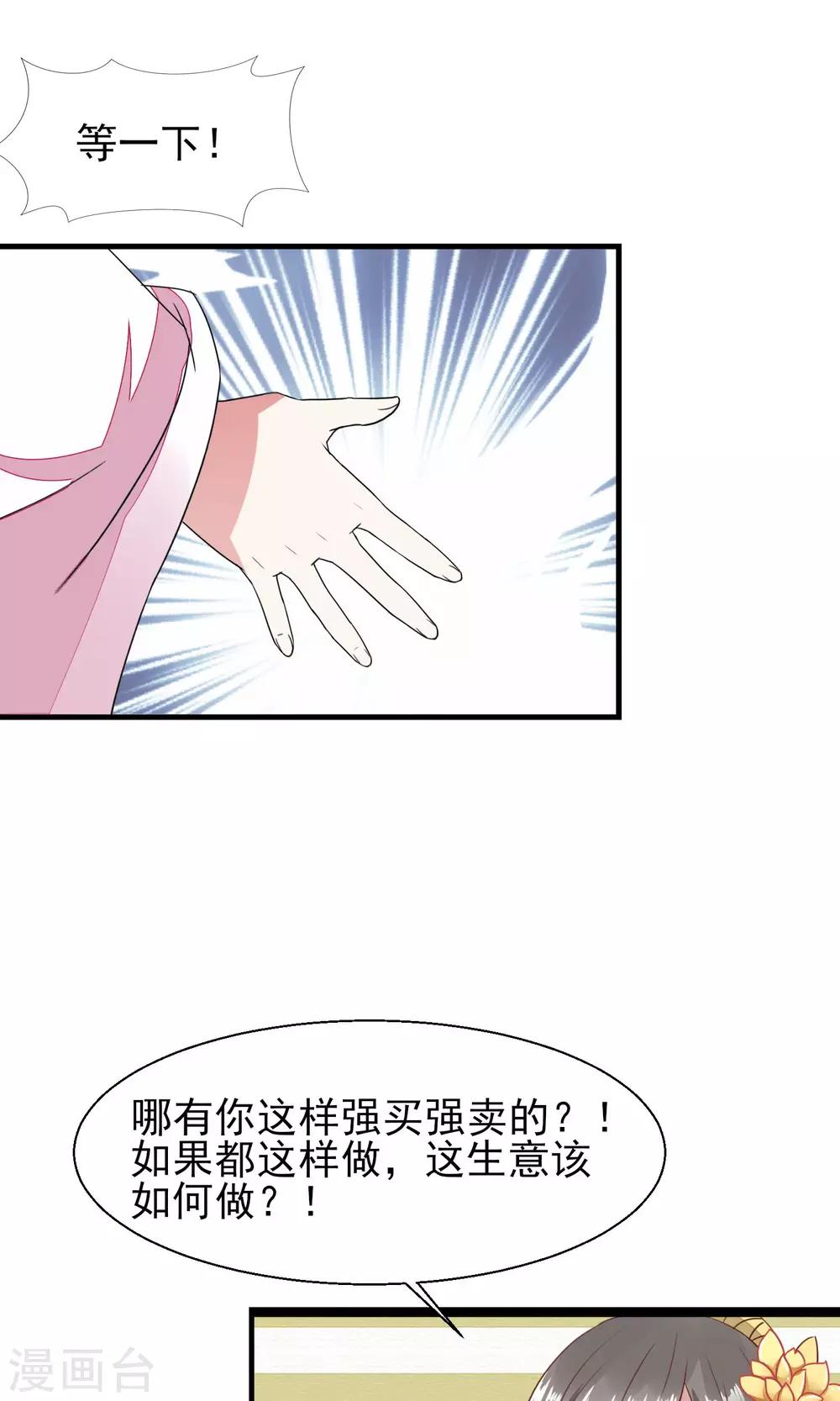 第16话 再遇黑心刘公子-第17话