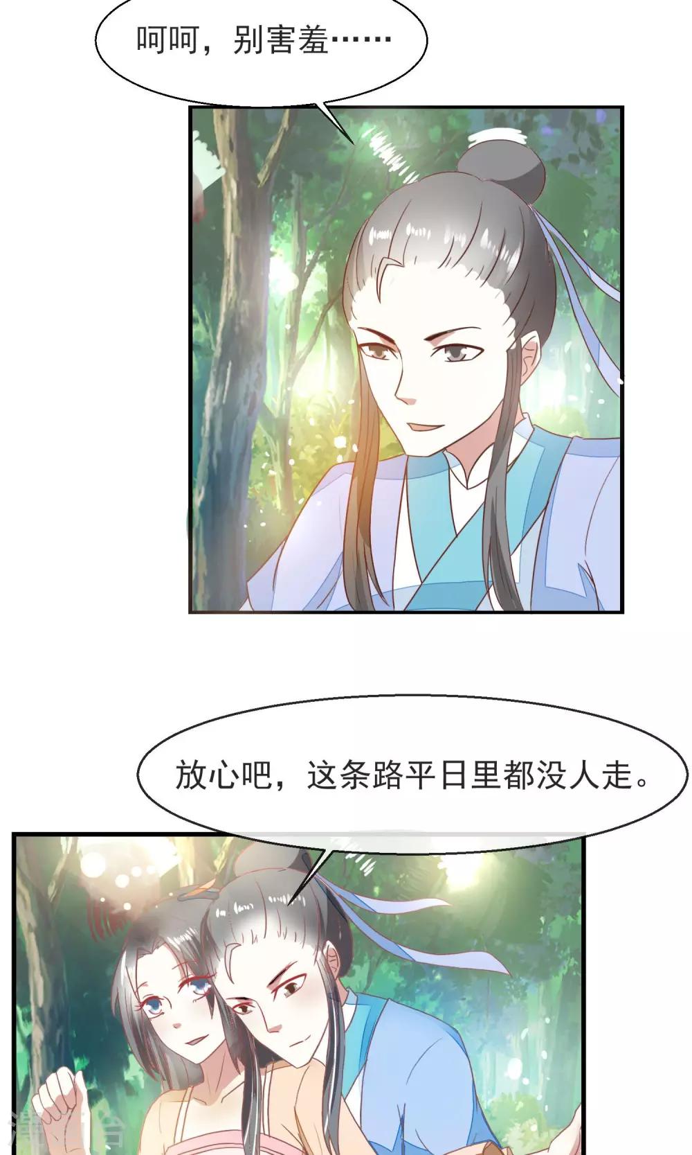 第18话 林中惊现野鸳鸯-第19话