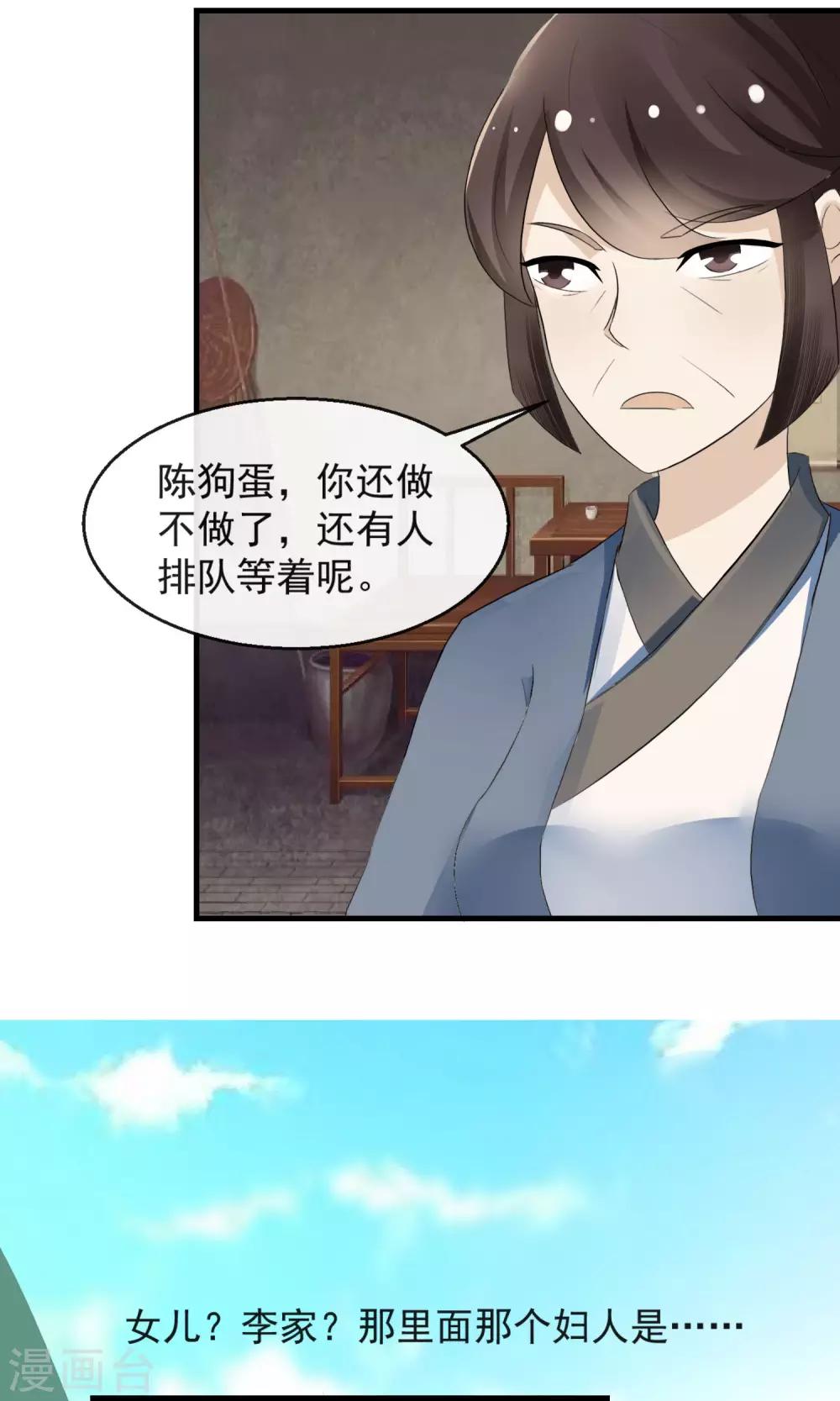 第2话 丧尽天良一家子-第3话