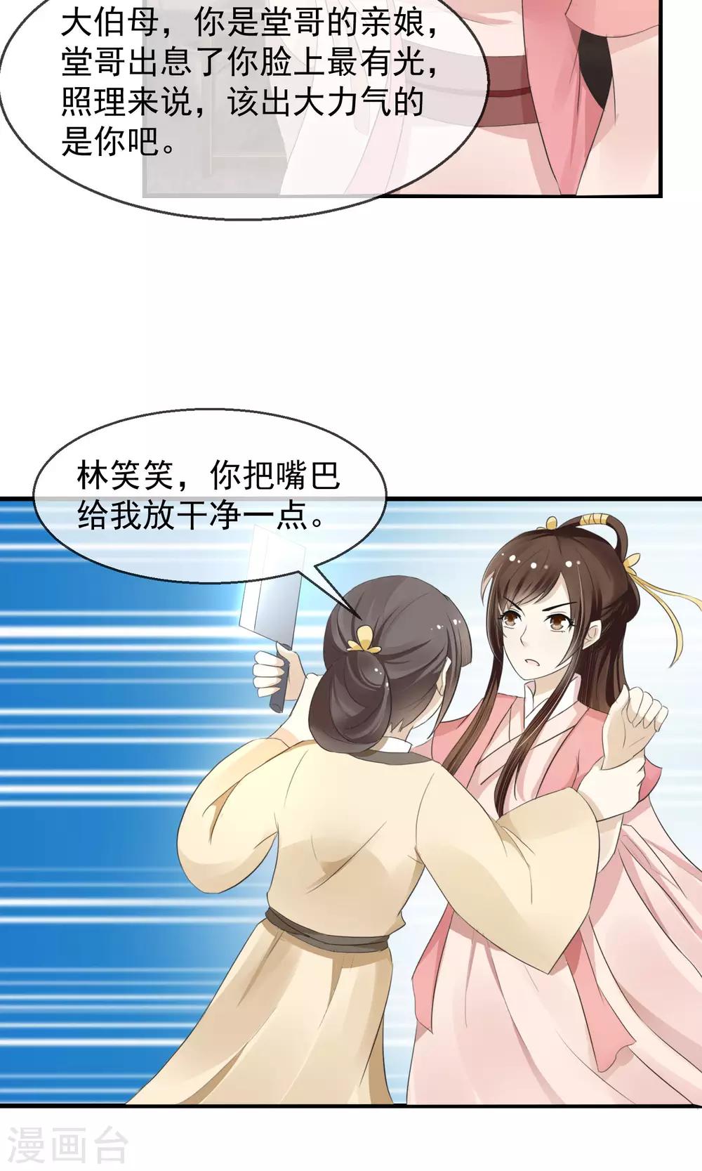 第2话 丧尽天良一家子-第3话