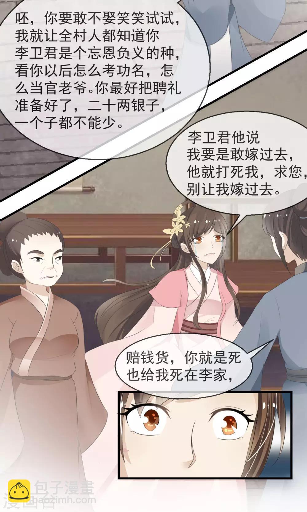 第2话 丧尽天良一家子-第3话