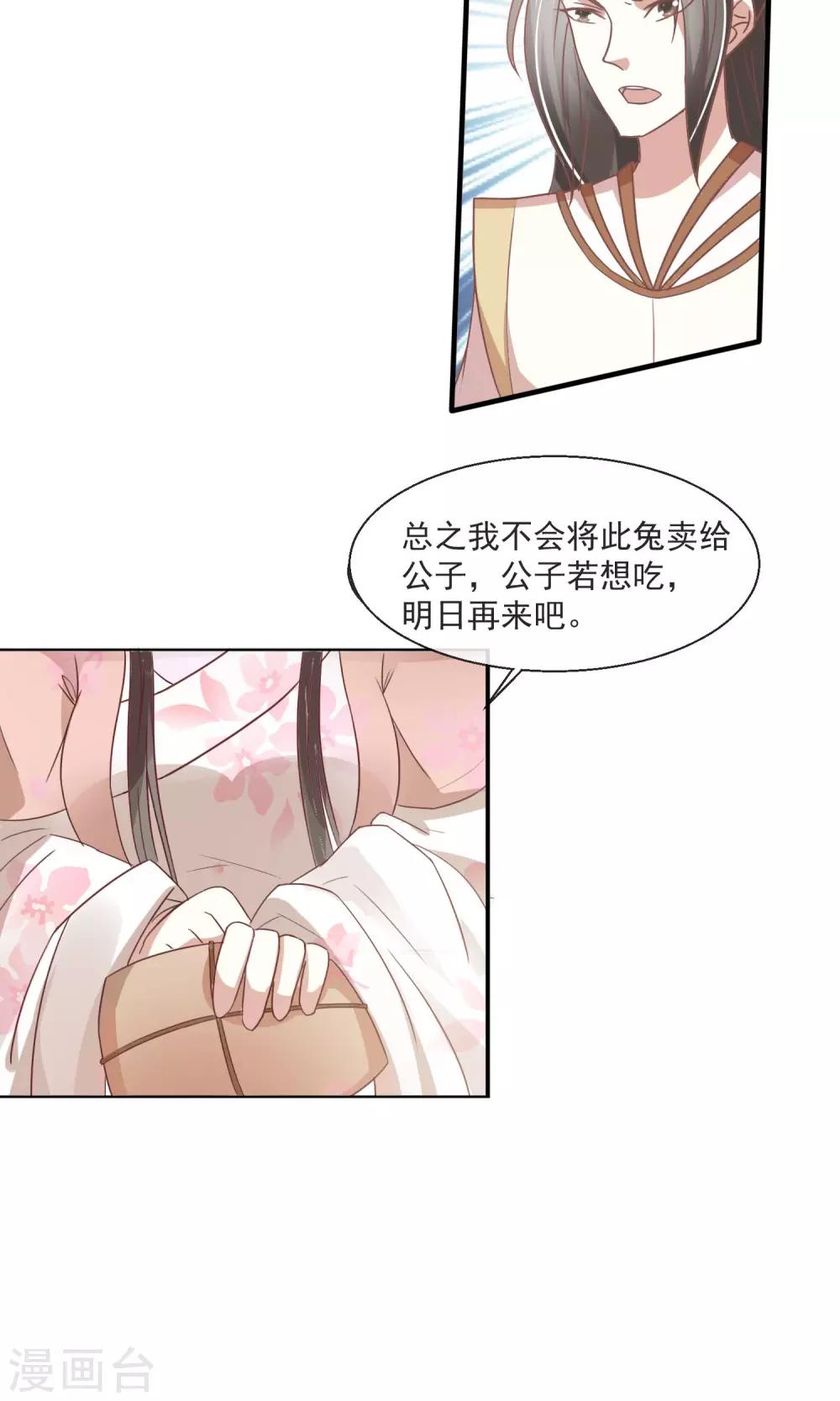 第26话 夺食-第27话