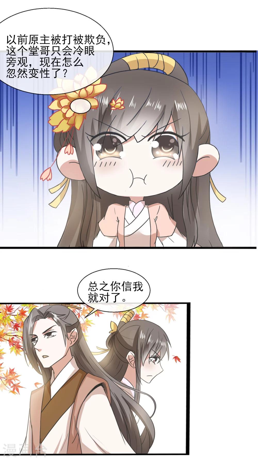 第32话 余下的交给我-第33话