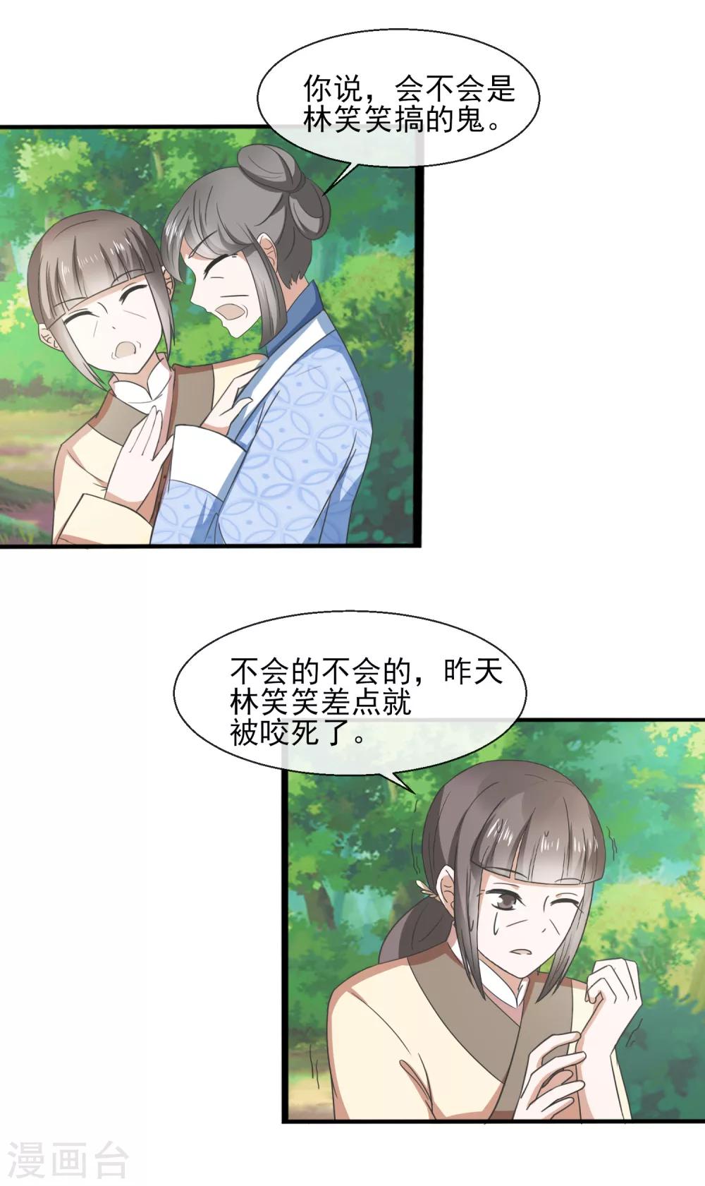 第34话 就是这个味道-第35话