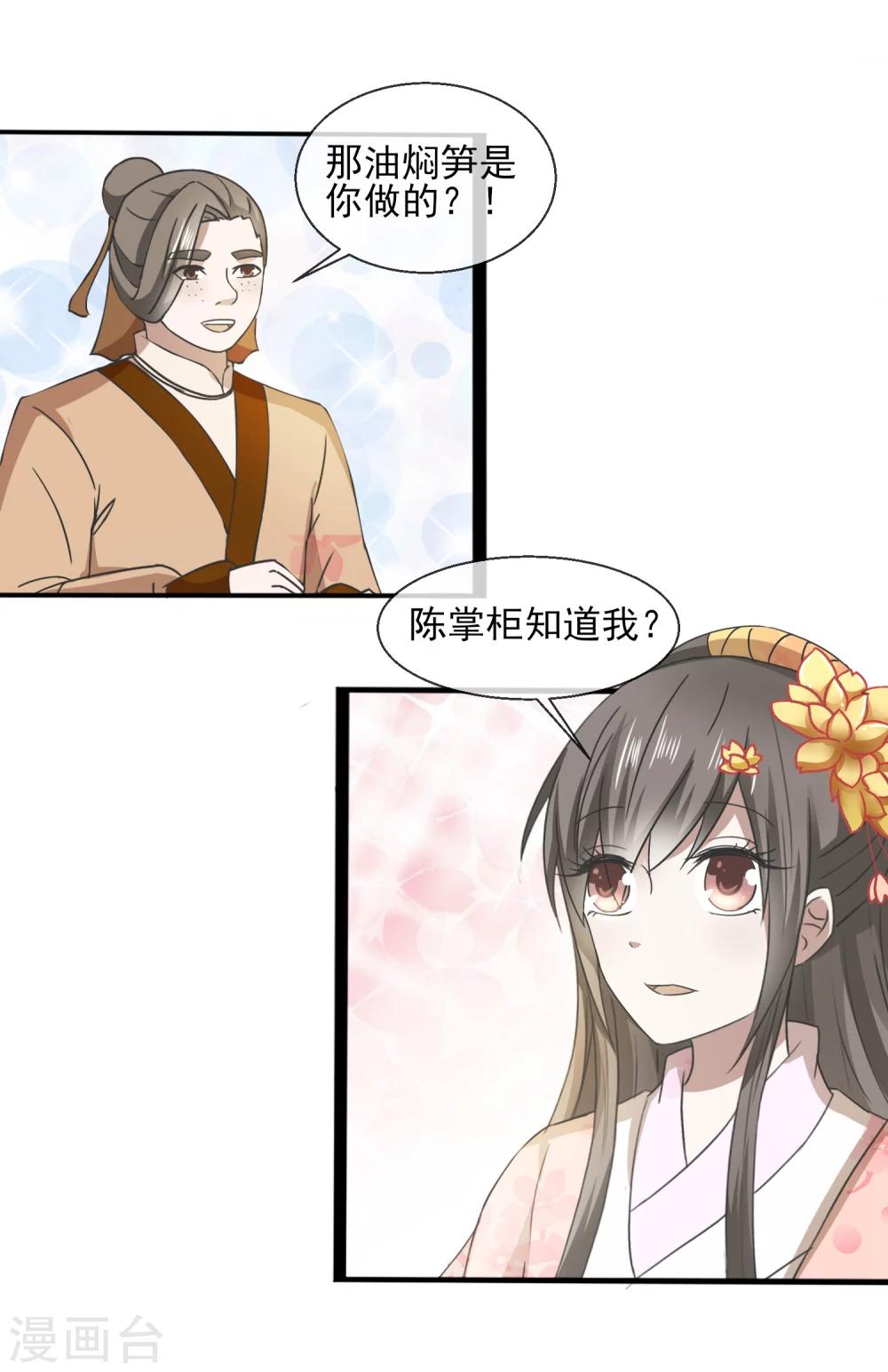 第34话 就是这个味道-第35话