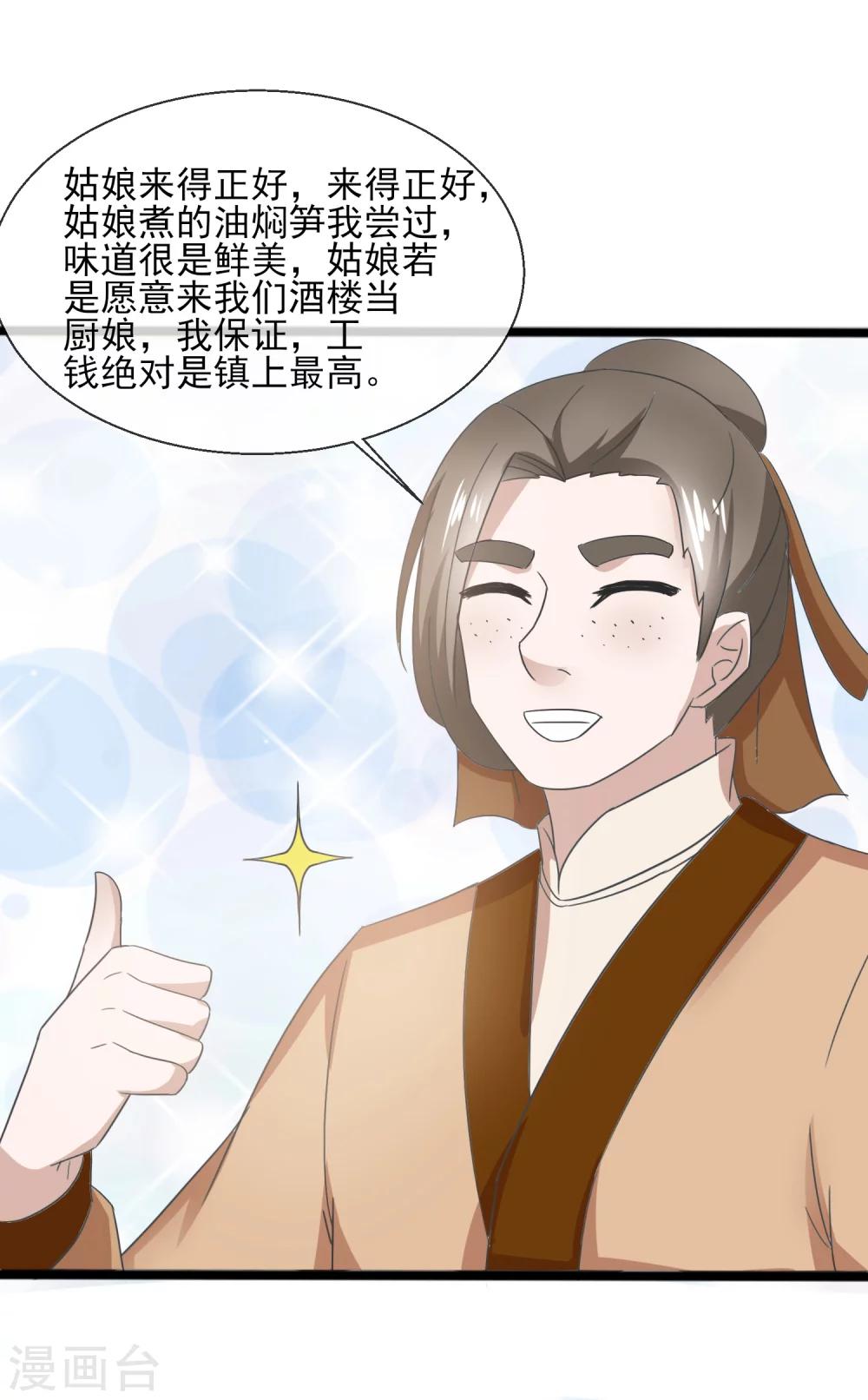 第34话 就是这个味道-第35话