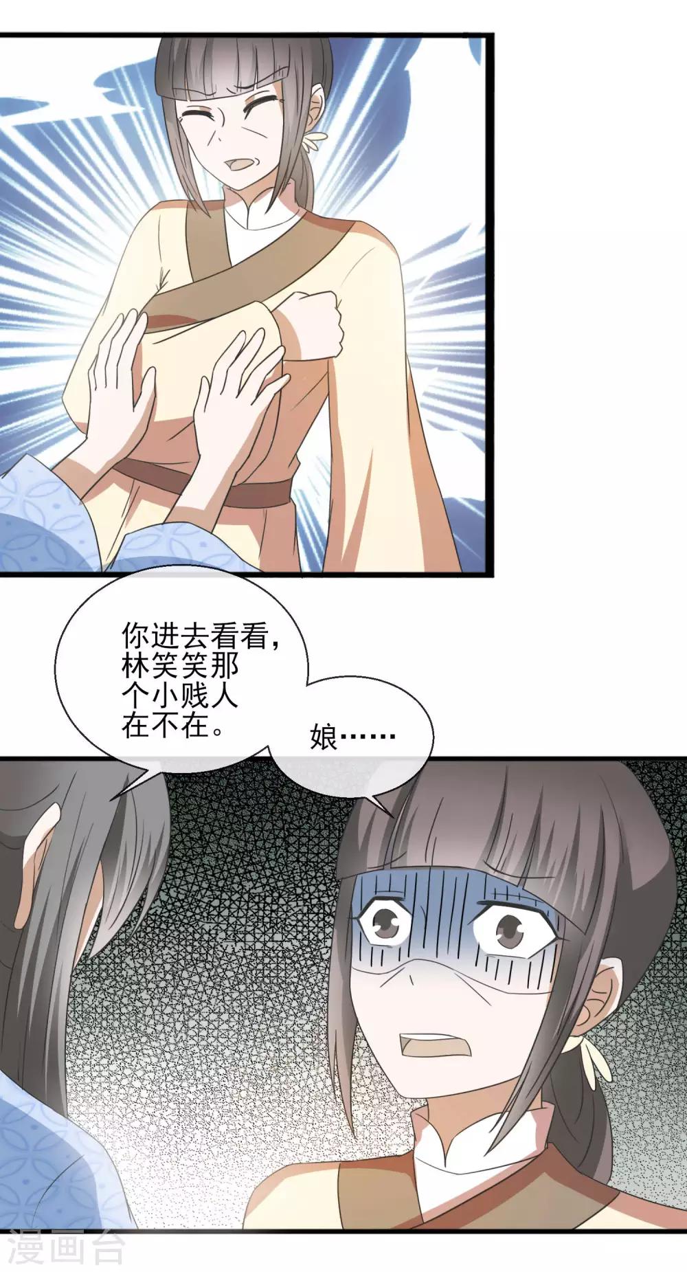第34话 就是这个味道-第35话