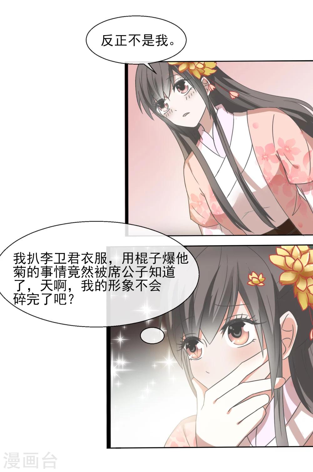 第36话 弱质女流-第37话