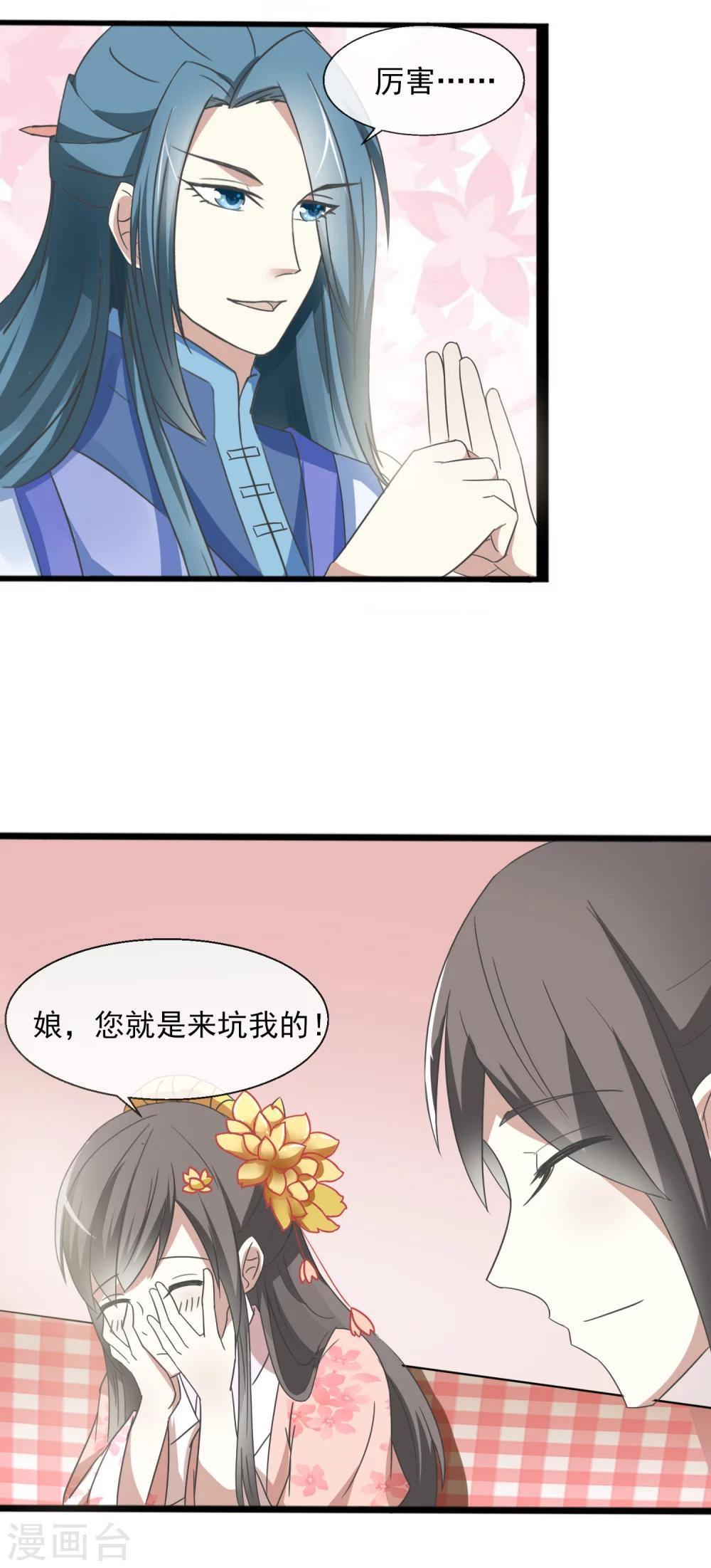 第36话 弱质女流-第37话