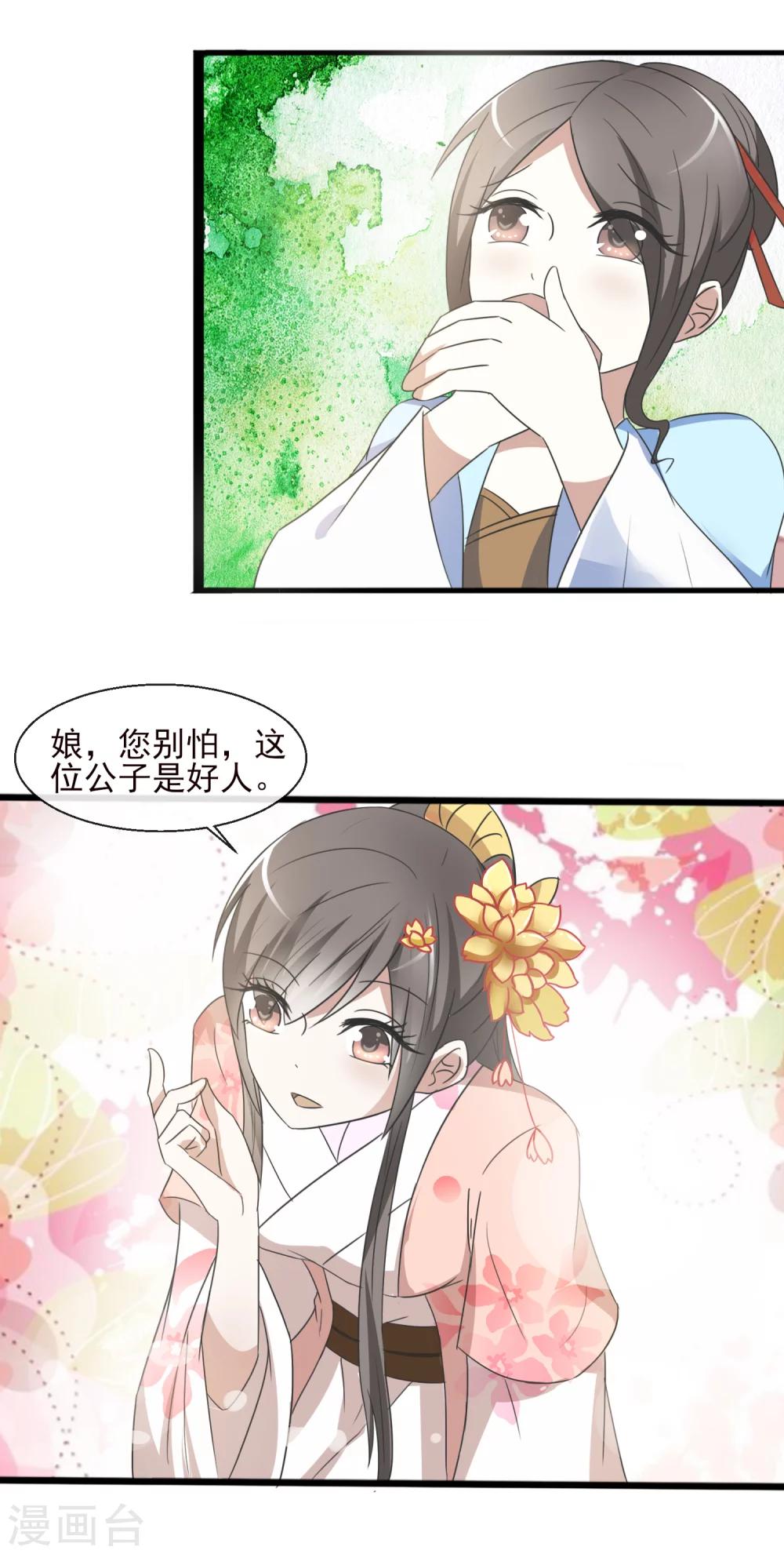 第36话 弱质女流-第37话